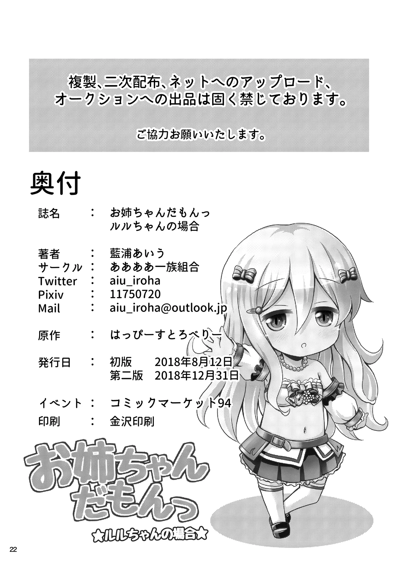 お姉ちゃんだもん ルルちゃんの場合 - page21