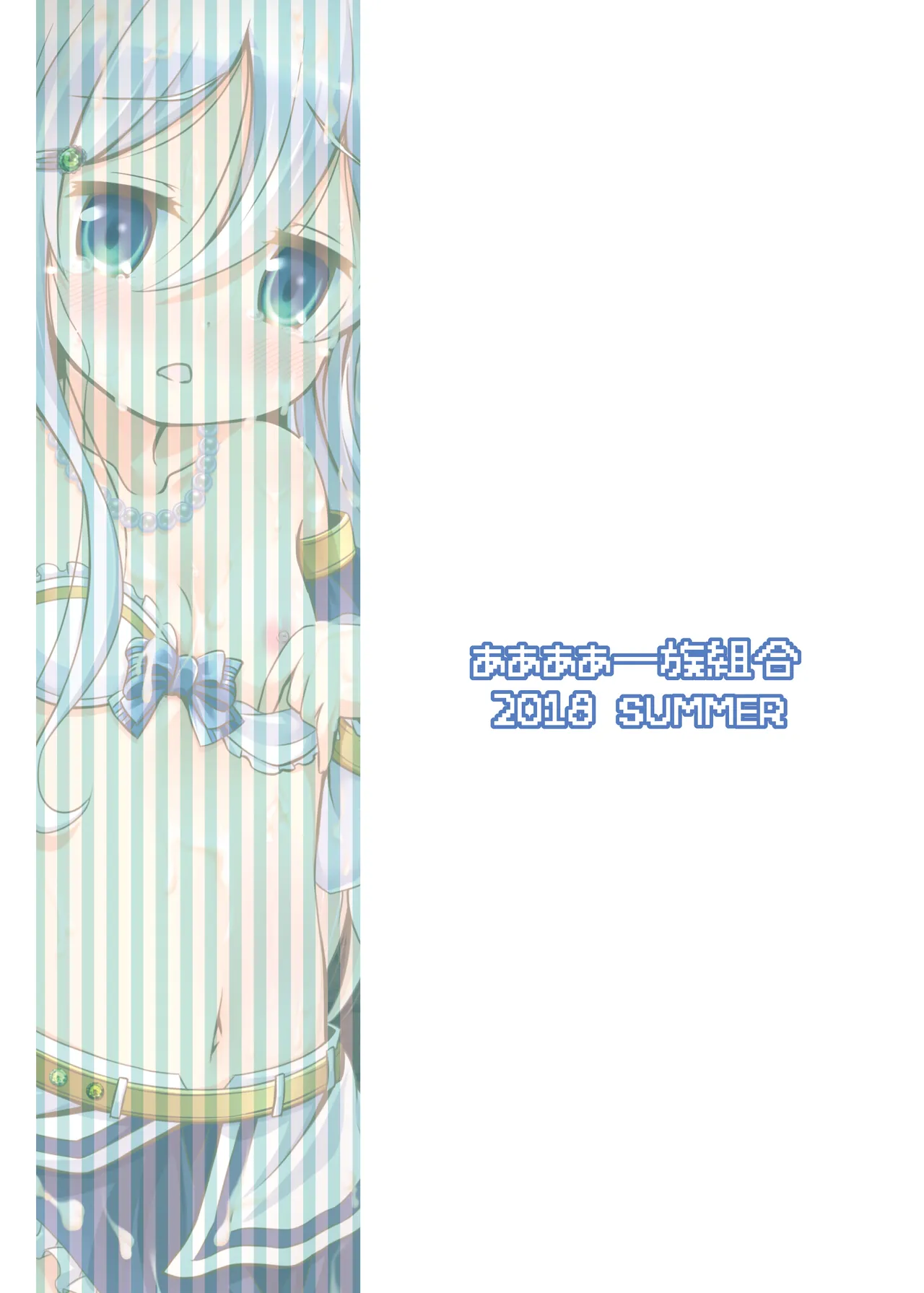 お姉ちゃんだもん ルルちゃんの場合 - page22