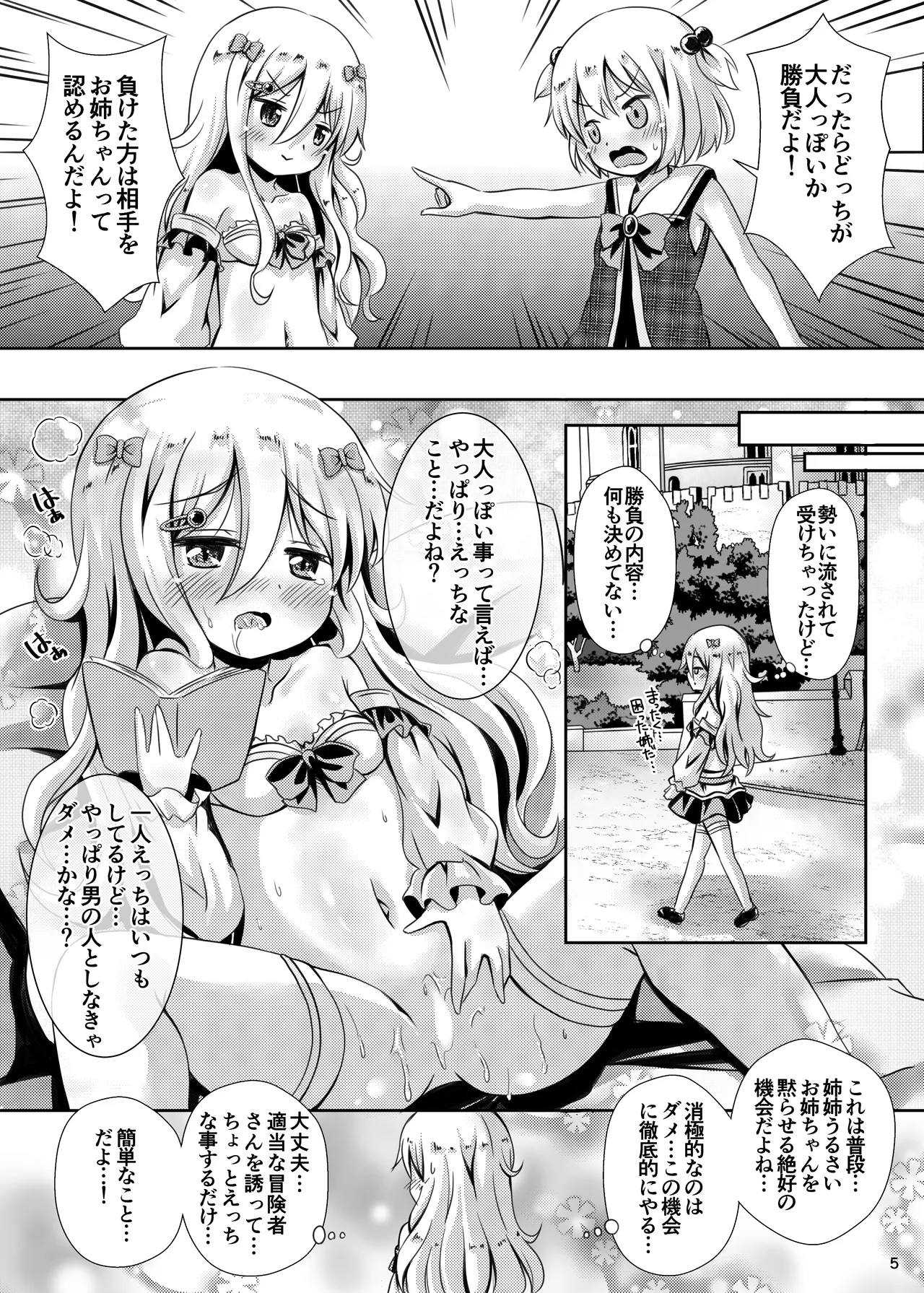 お姉ちゃんだもん ルルちゃんの場合 - page4