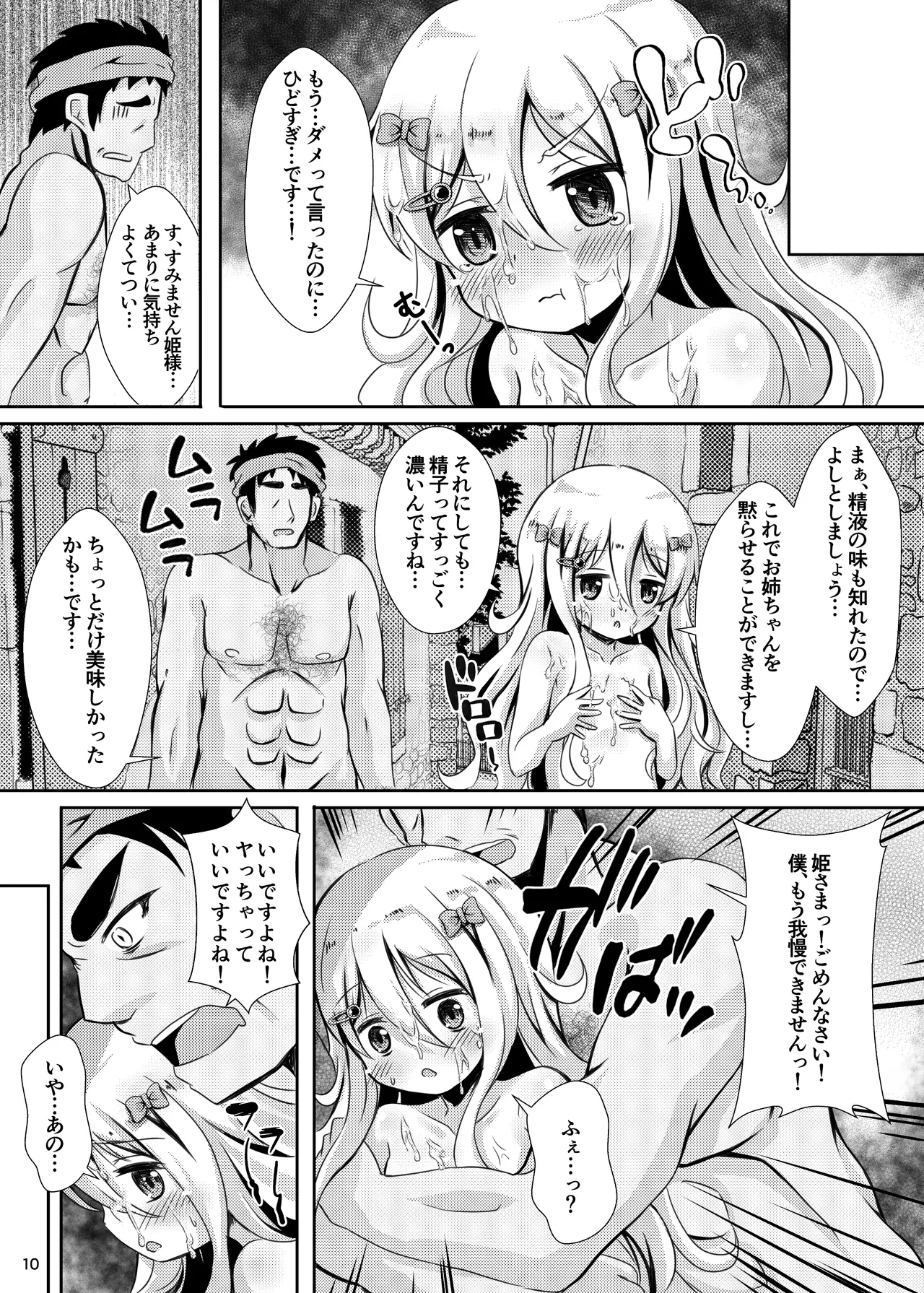 お姉ちゃんだもん ルルちゃんの場合 - page9