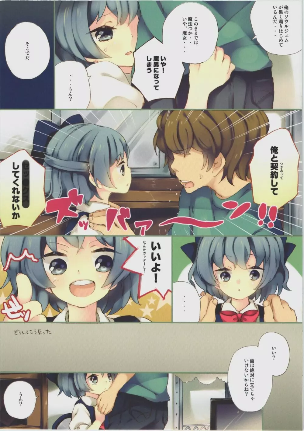 ※これはただの浄化作業です - page3