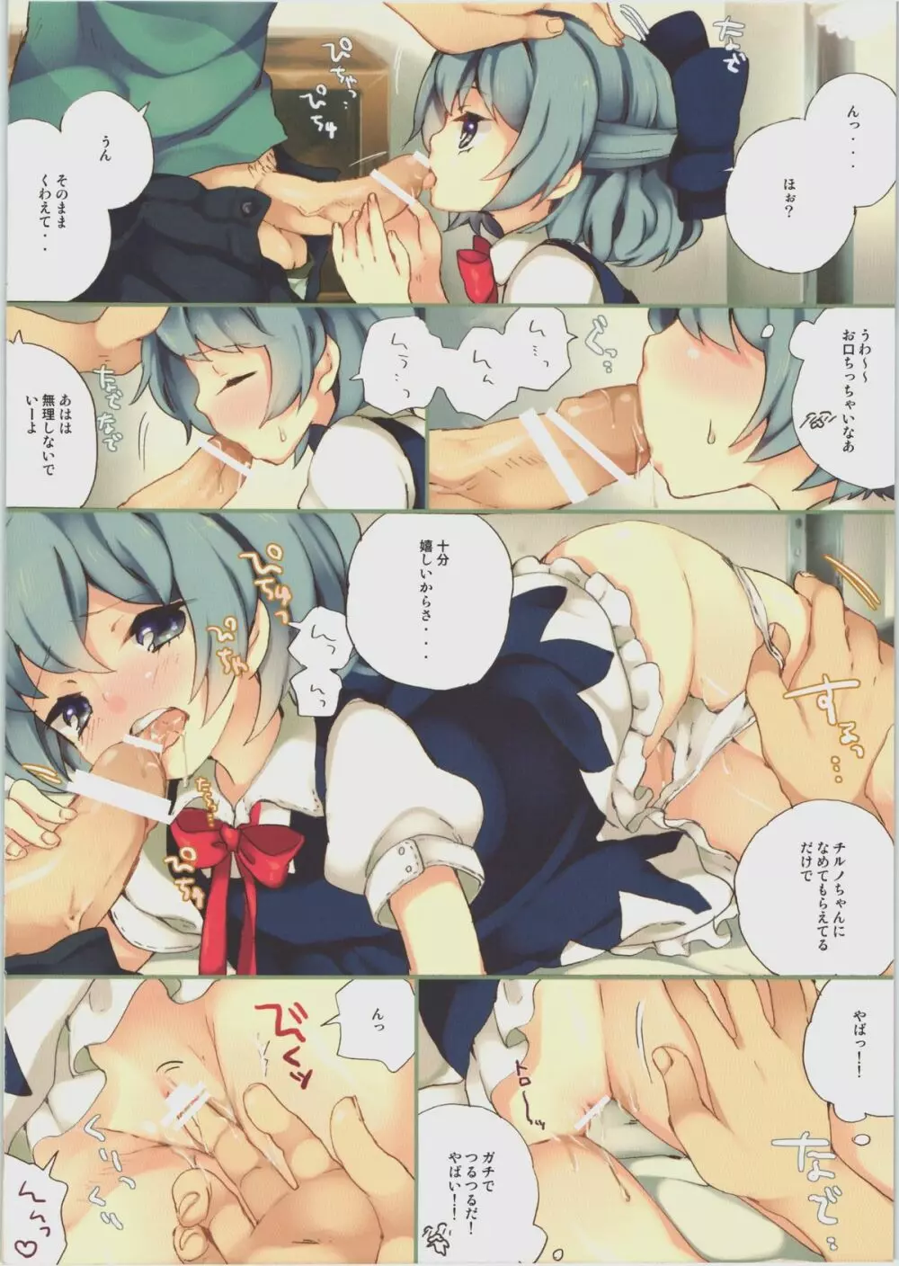 ※これはただの浄化作業です - page4