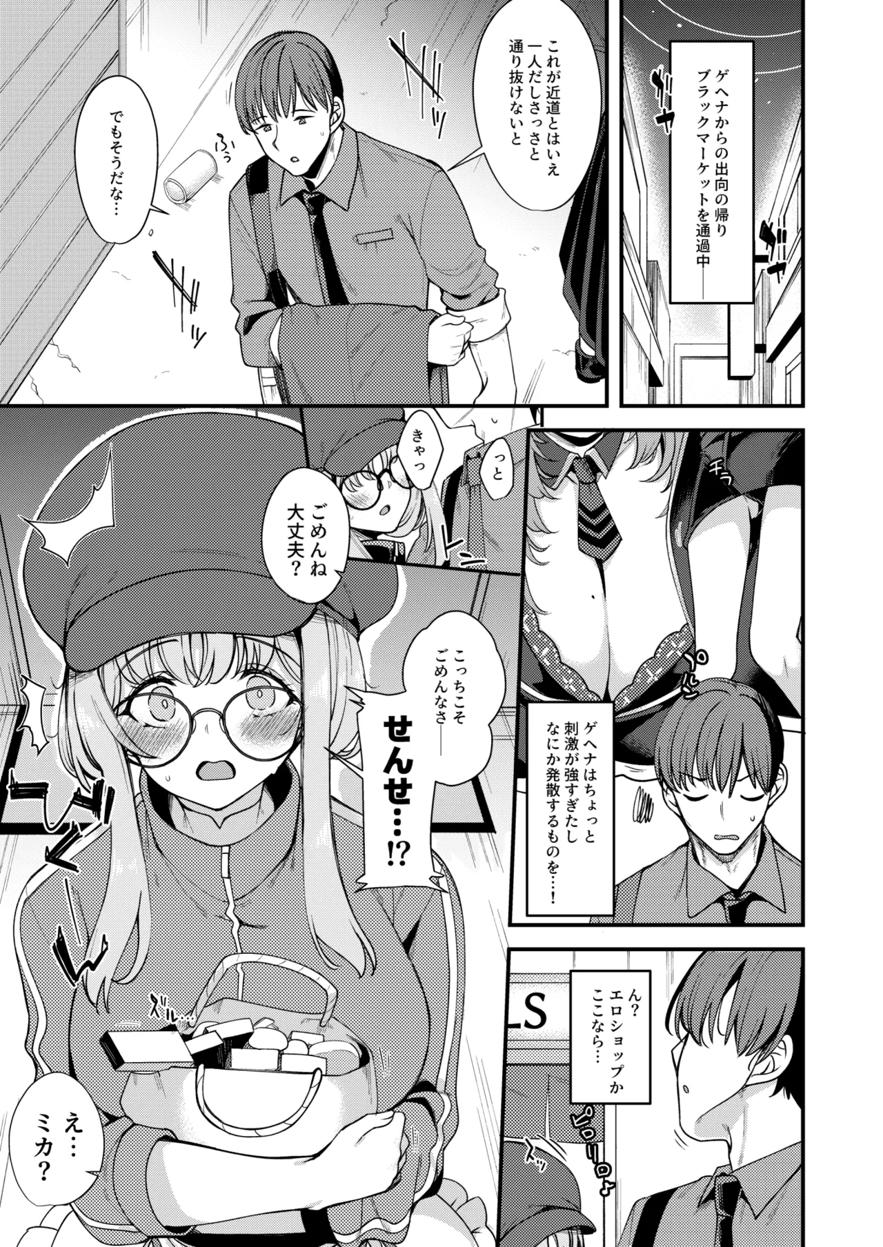 私だけの先生…06 - page2