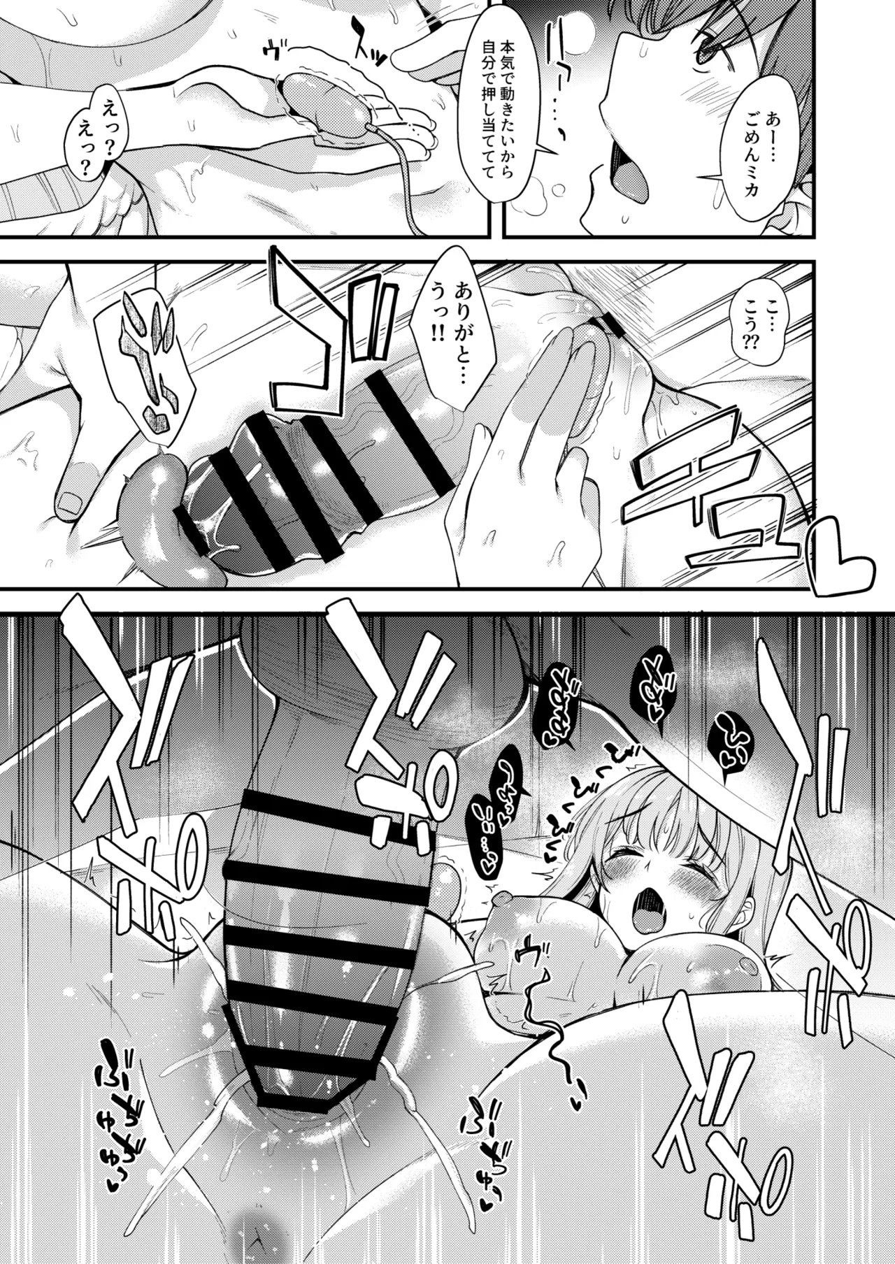 私だけの先生…06 - page22