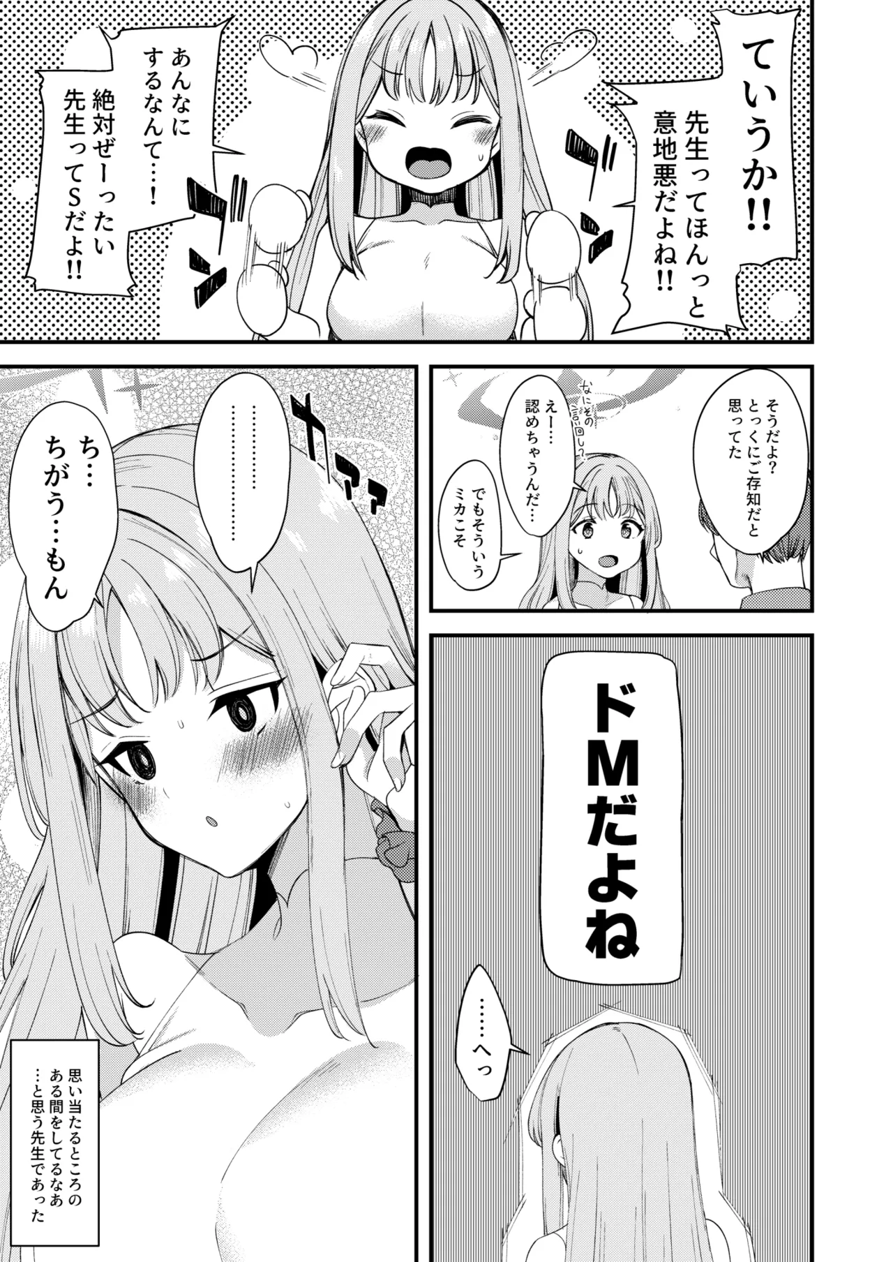 私だけの先生…06 - page28