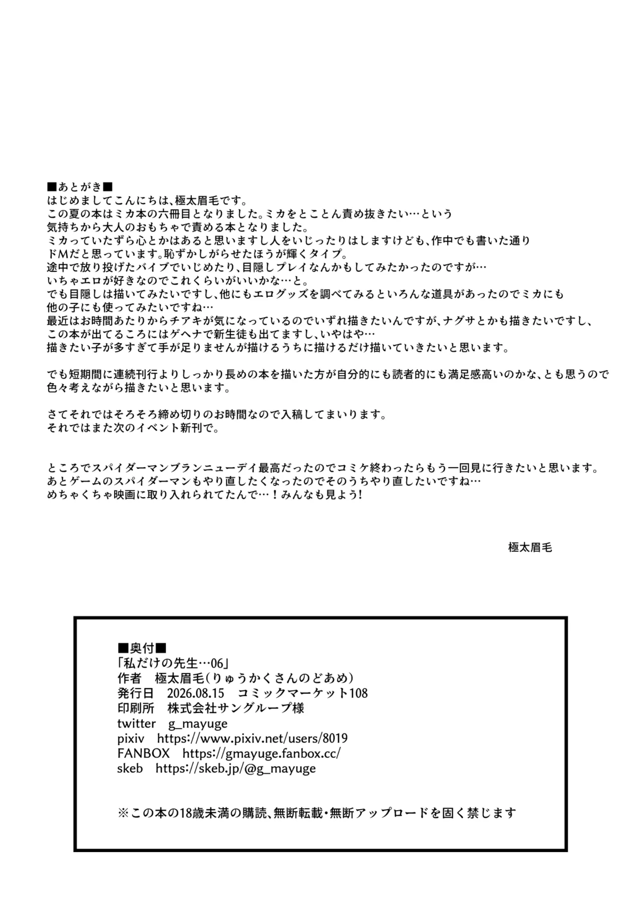 私だけの先生…06 - page29