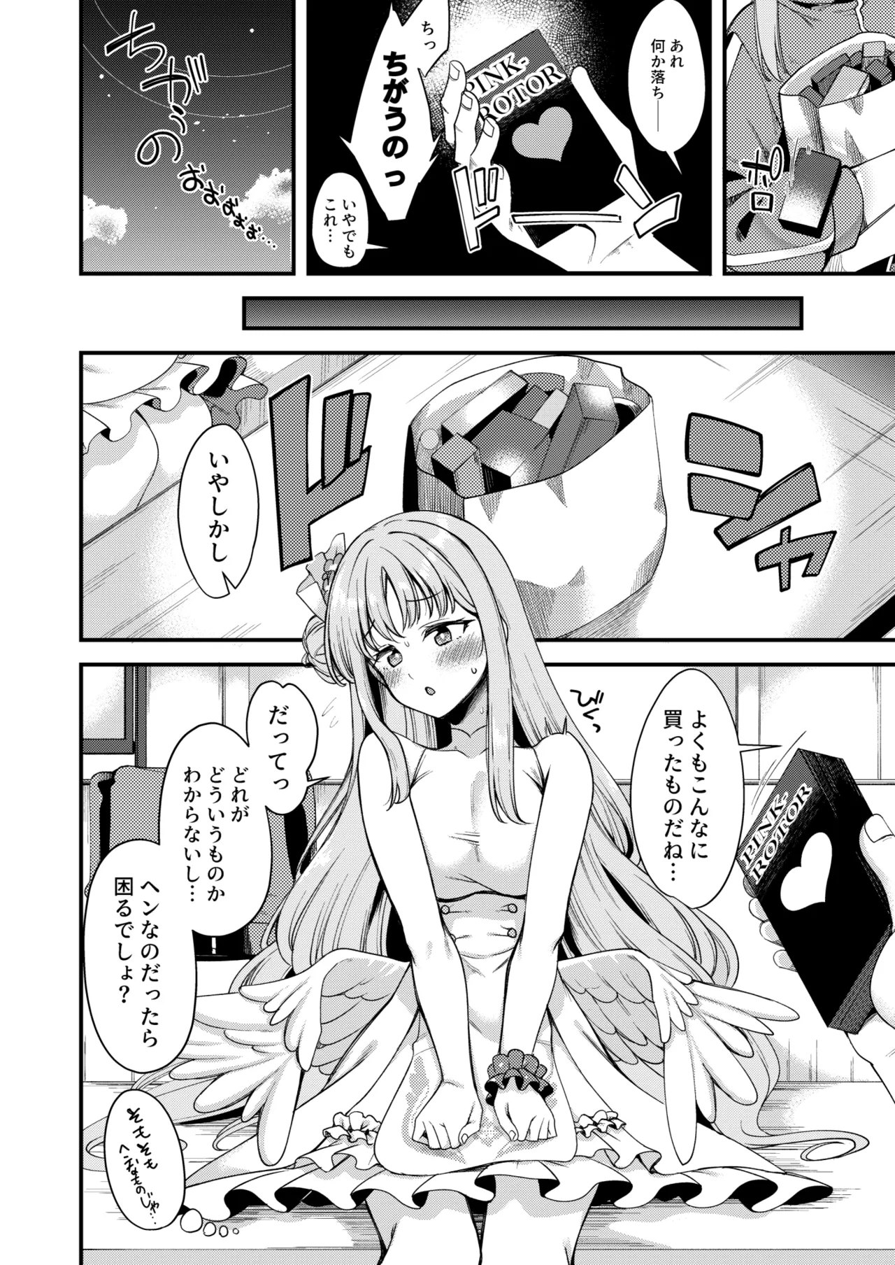 私だけの先生…06 - page3