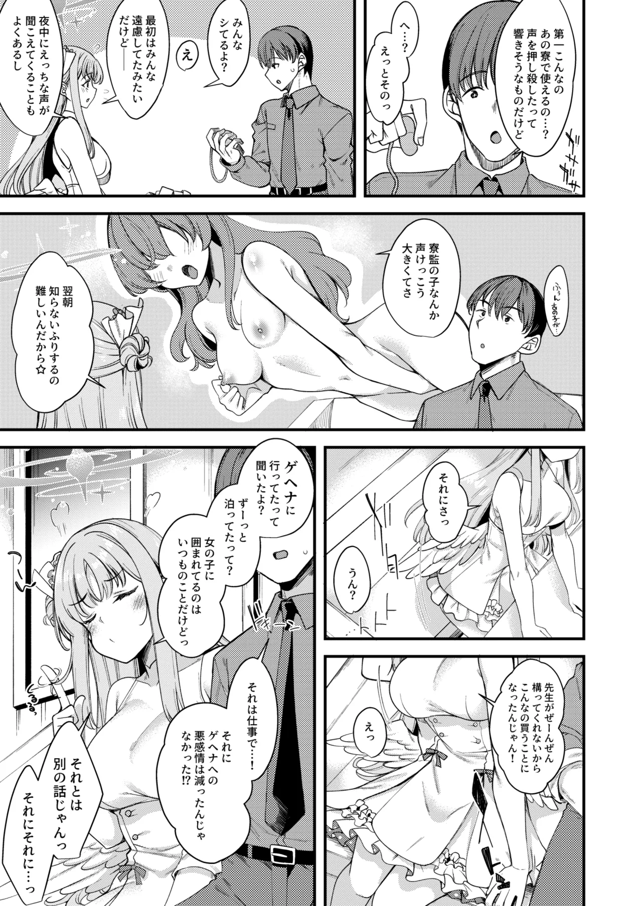 私だけの先生…06 - page4