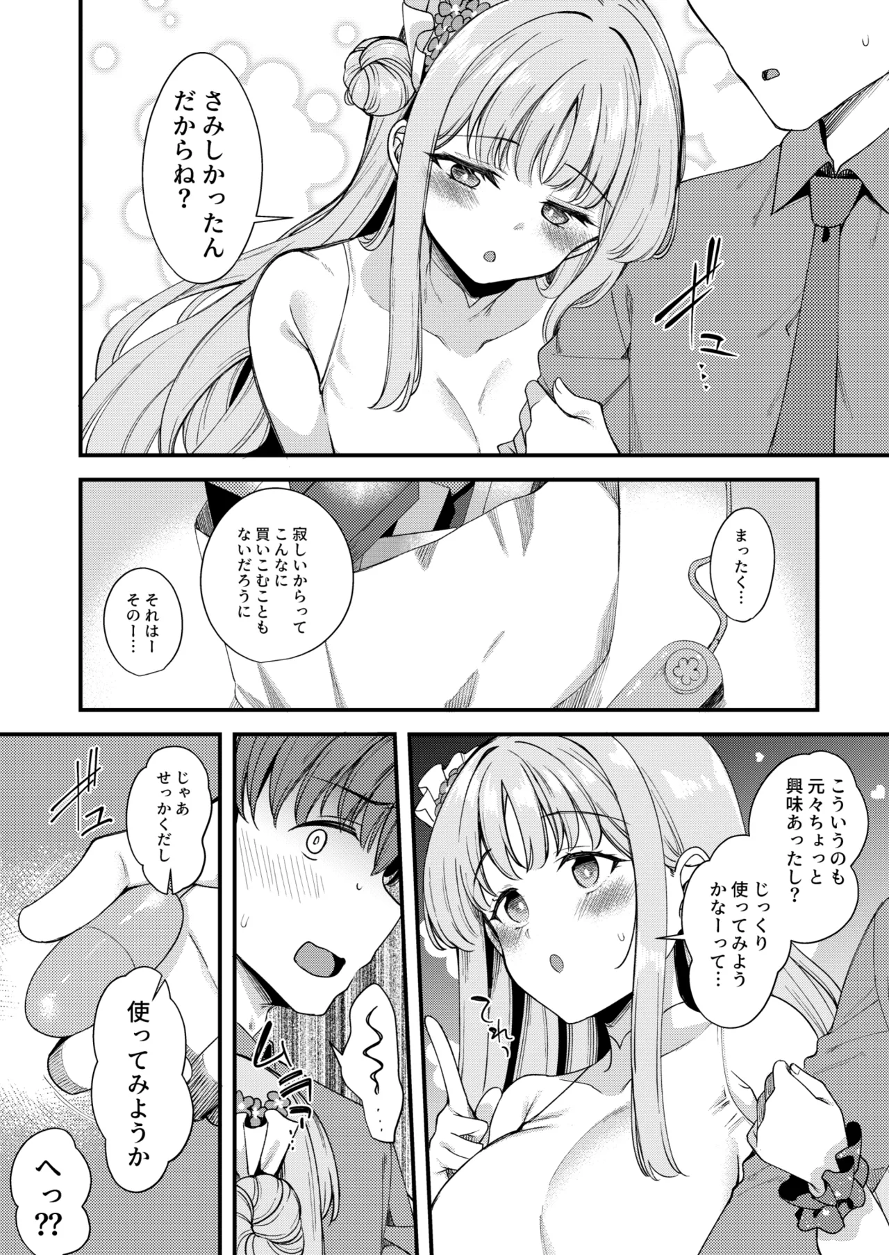 私だけの先生…06 - page5