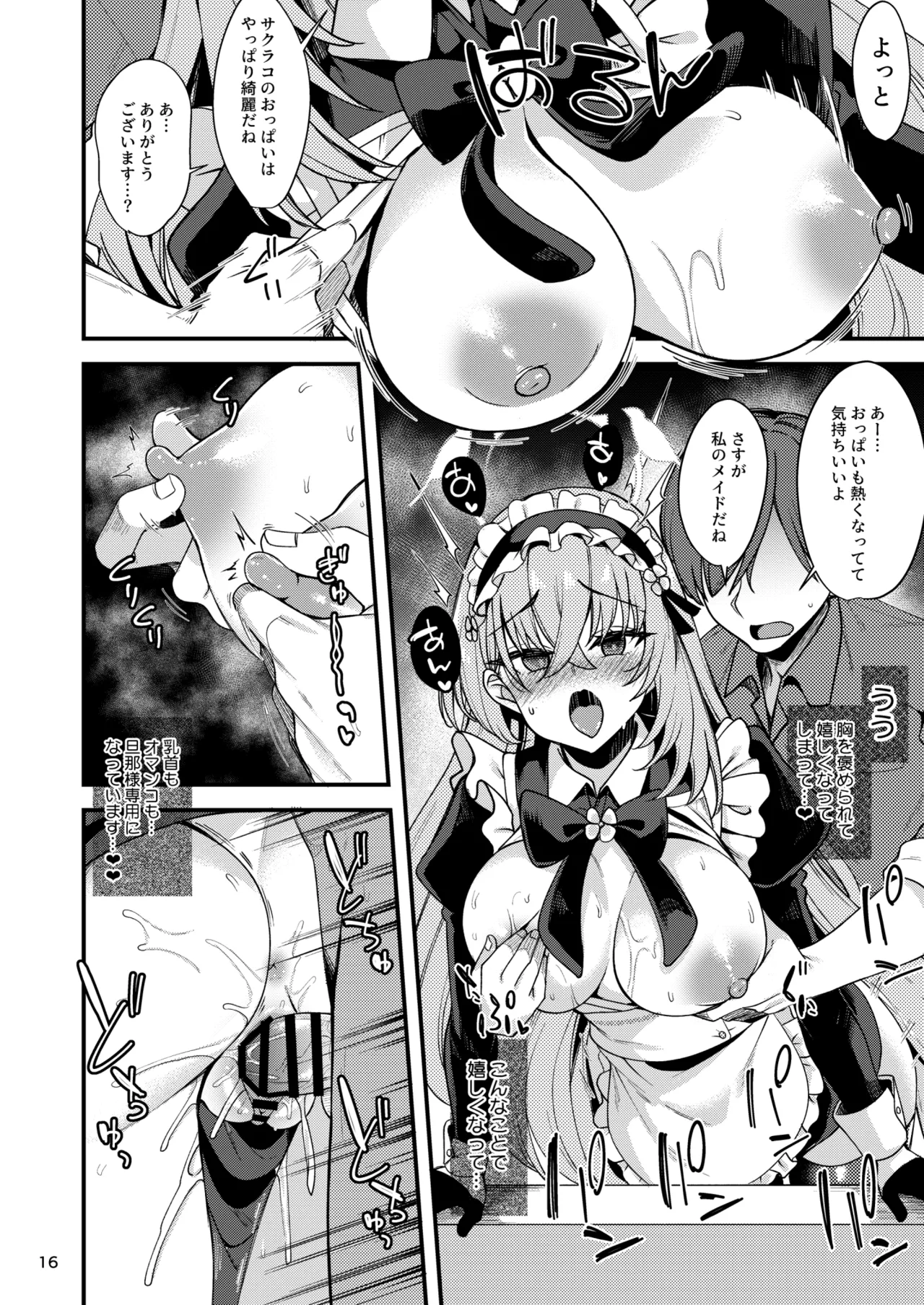 歌住サクラコのメイド心得～旦那様を悦ばせる方法～ - page15