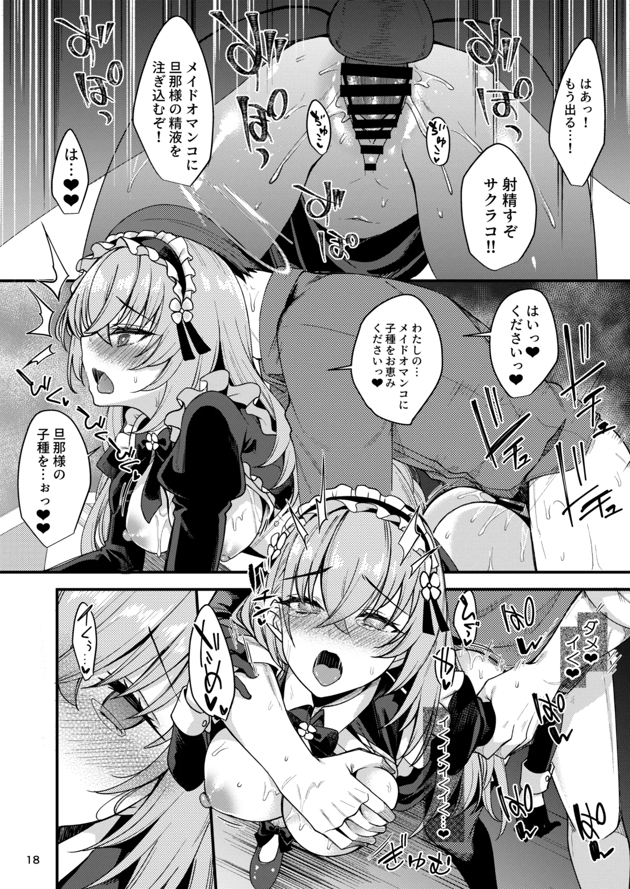 歌住サクラコのメイド心得～旦那様を悦ばせる方法～ - page17