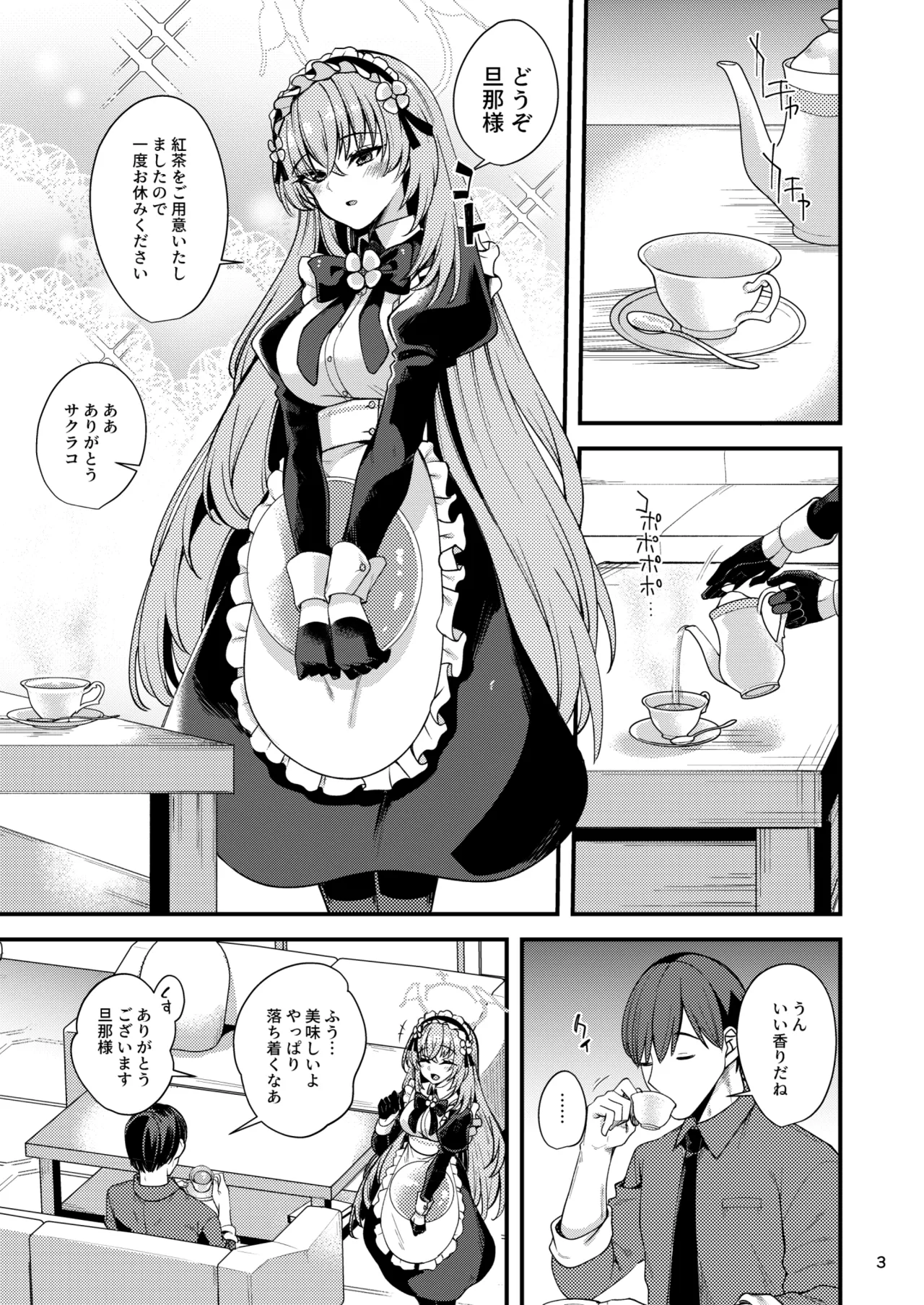 歌住サクラコのメイド心得～旦那様を悦ばせる方法～ - page2