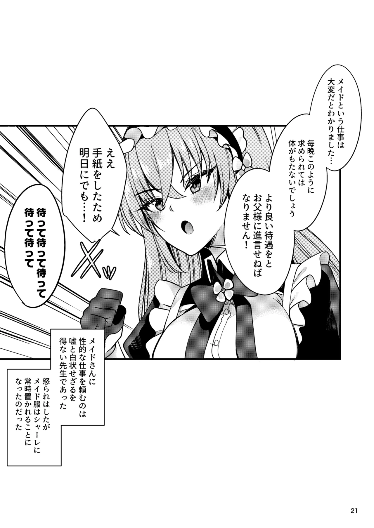 歌住サクラコのメイド心得～旦那様を悦ばせる方法～ - page20