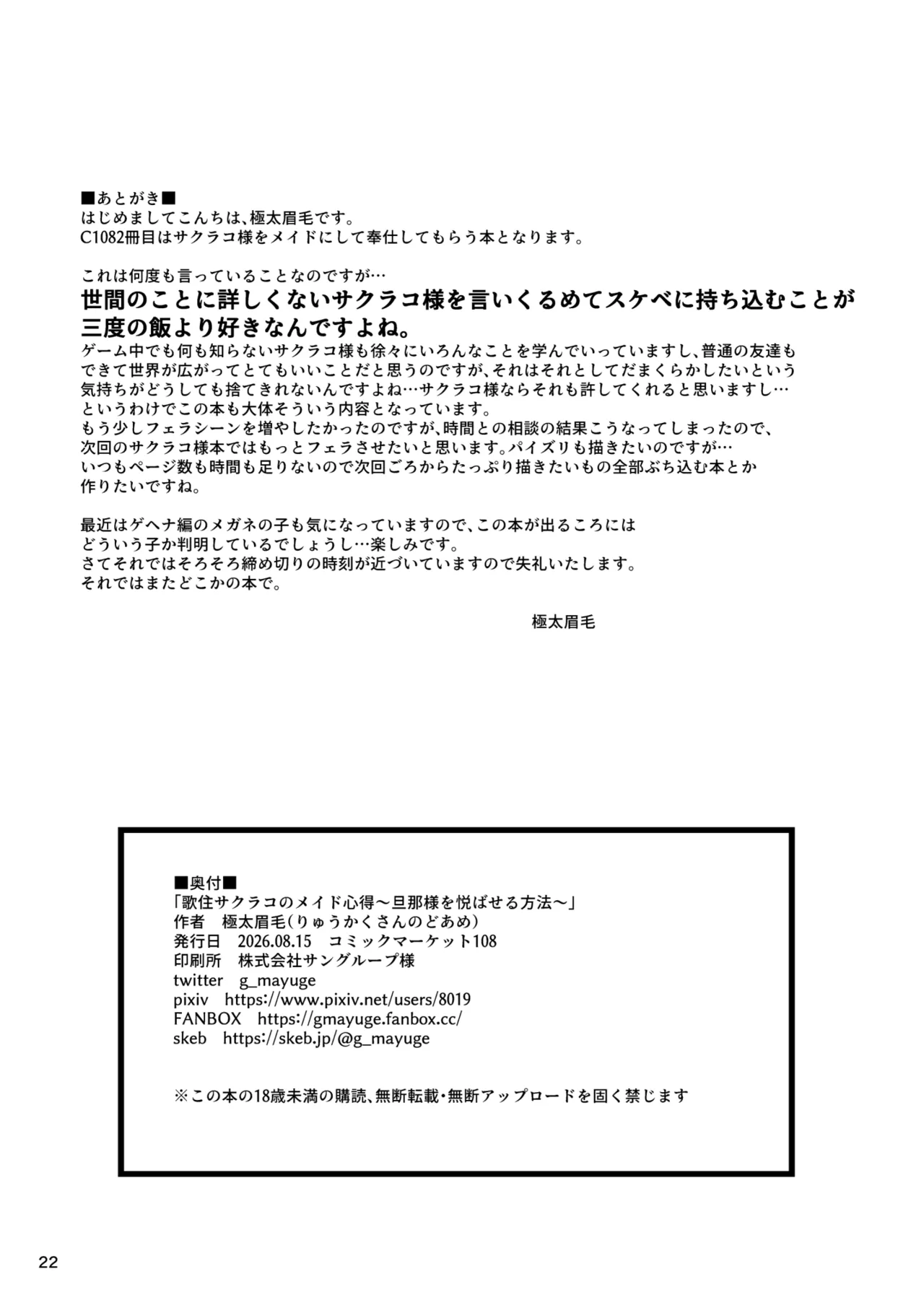 歌住サクラコのメイド心得～旦那様を悦ばせる方法～ - page21