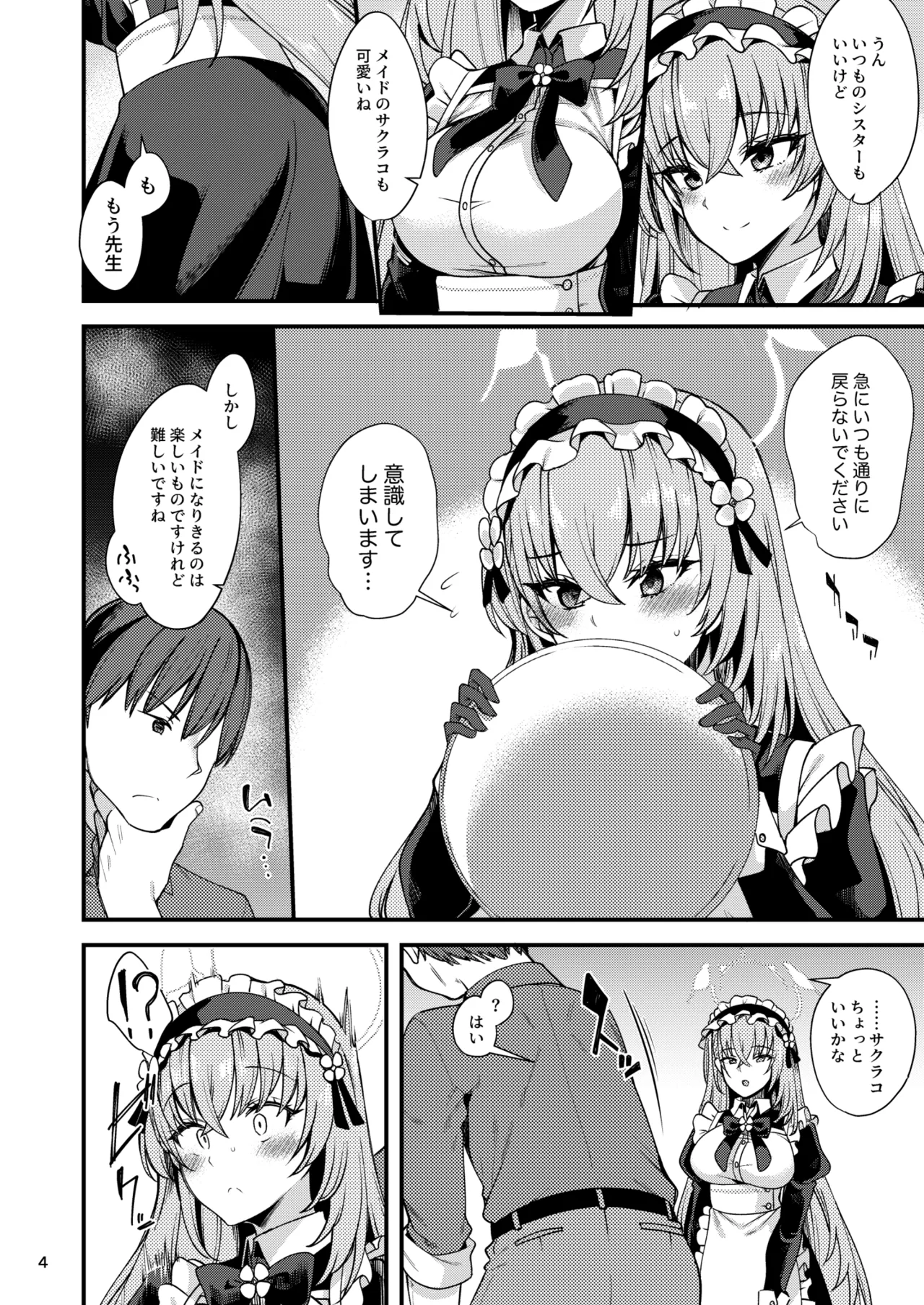 歌住サクラコのメイド心得～旦那様を悦ばせる方法～ - page3