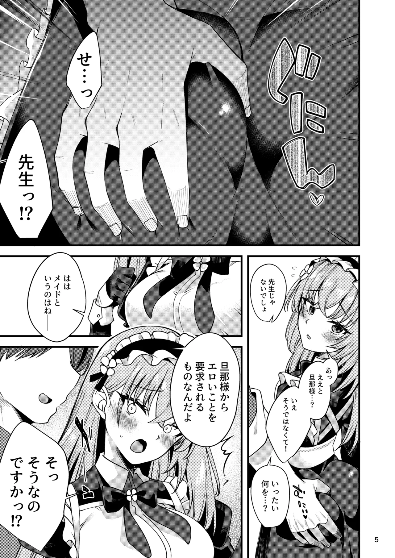 歌住サクラコのメイド心得～旦那様を悦ばせる方法～ - page4