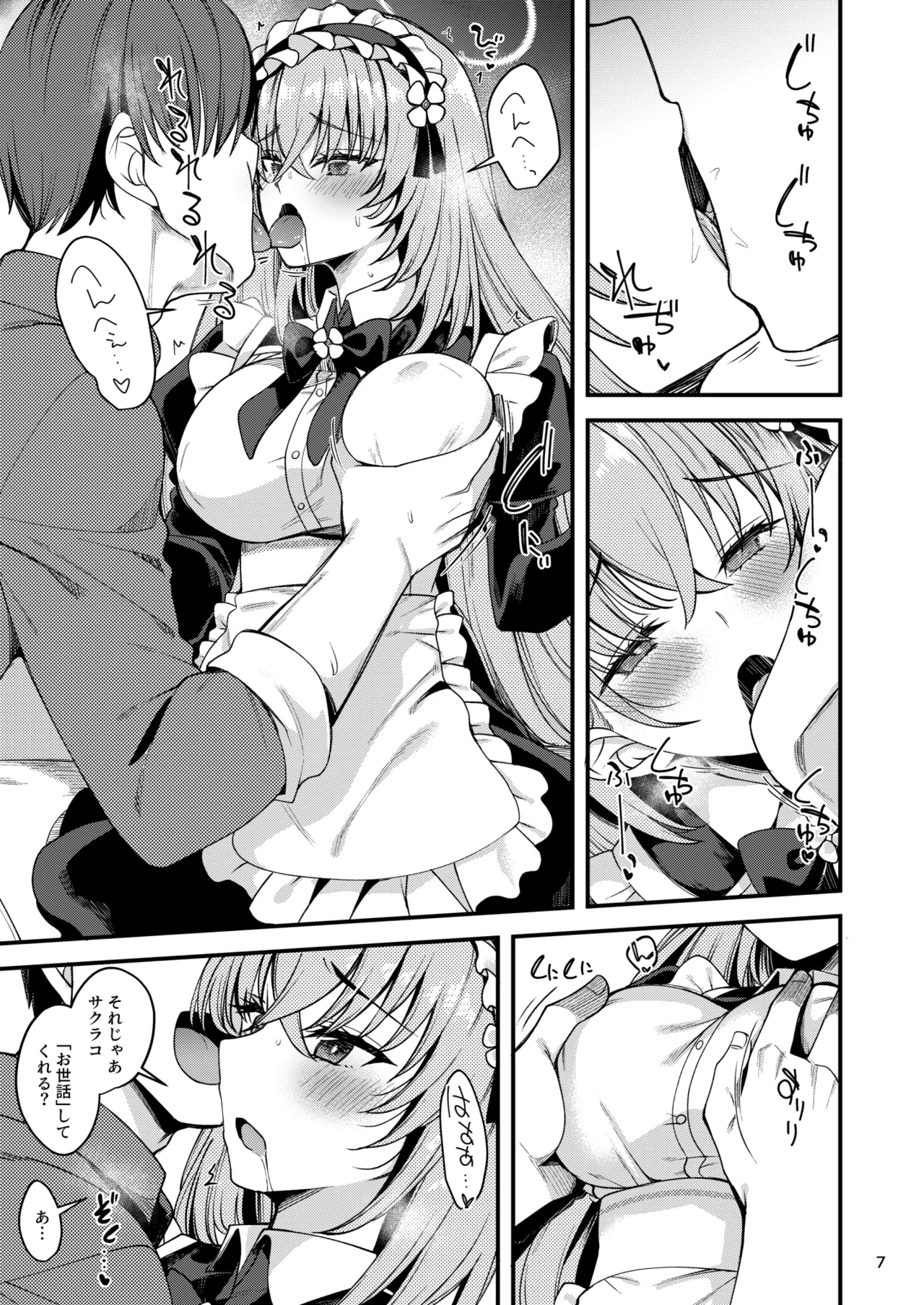 歌住サクラコのメイド心得～旦那様を悦ばせる方法～ - page6