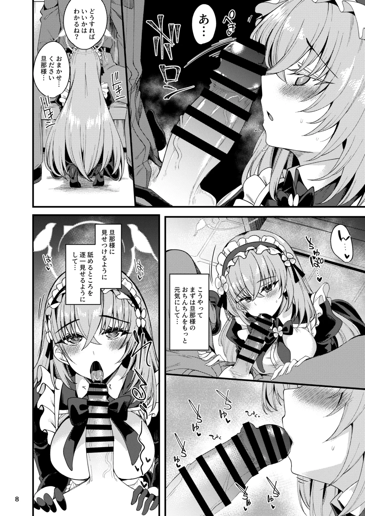 歌住サクラコのメイド心得～旦那様を悦ばせる方法～ - page7