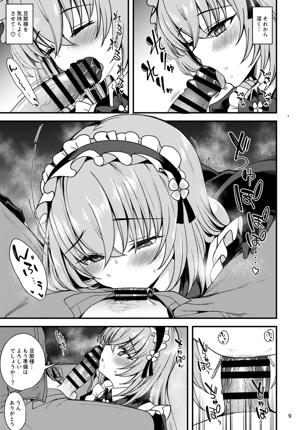 歌住サクラコのメイド心得～旦那様を悦ばせる方法～ - page8