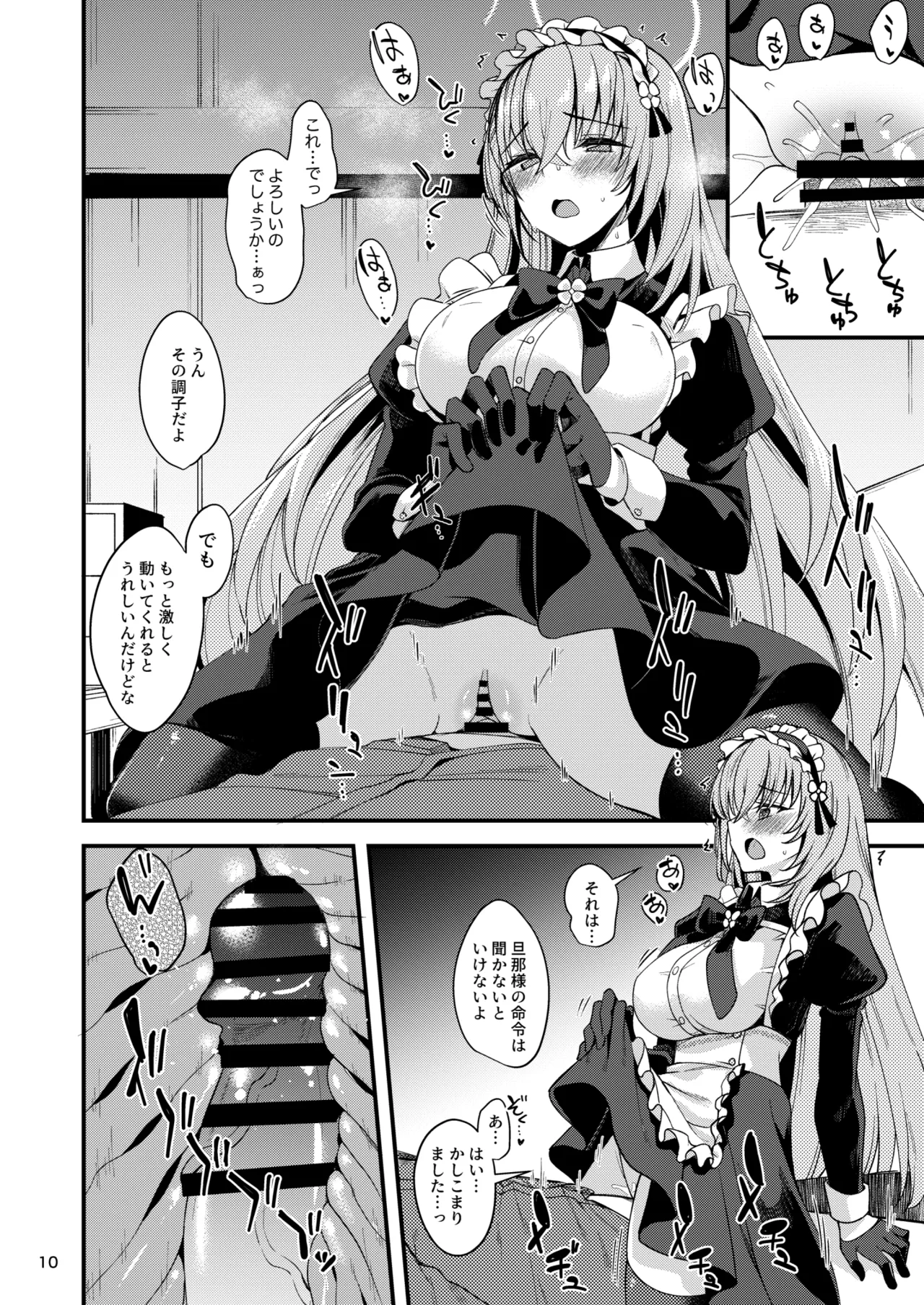 歌住サクラコのメイド心得～旦那様を悦ばせる方法～ - page9
