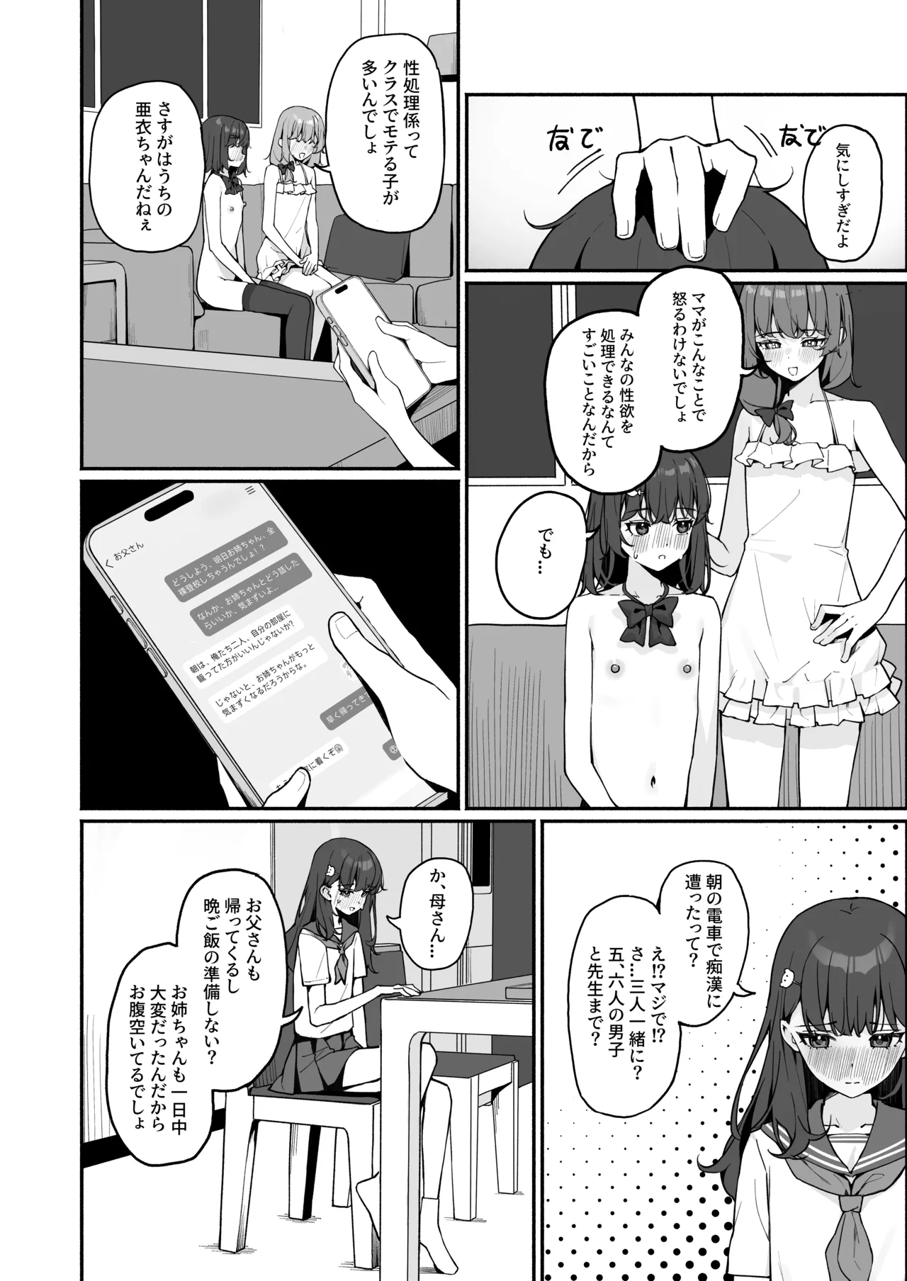 今日から全裸登校3 - page11