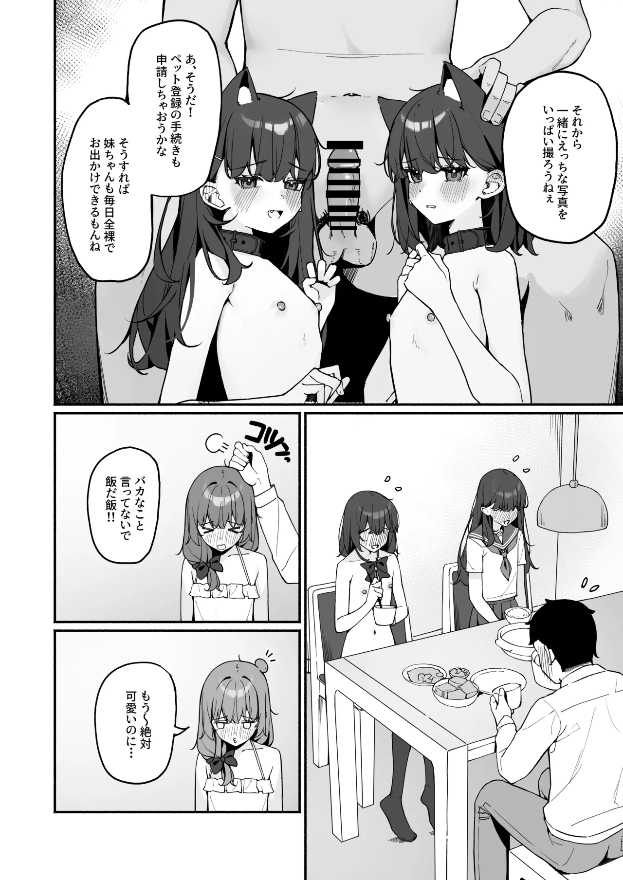 今日から全裸登校3 - page13