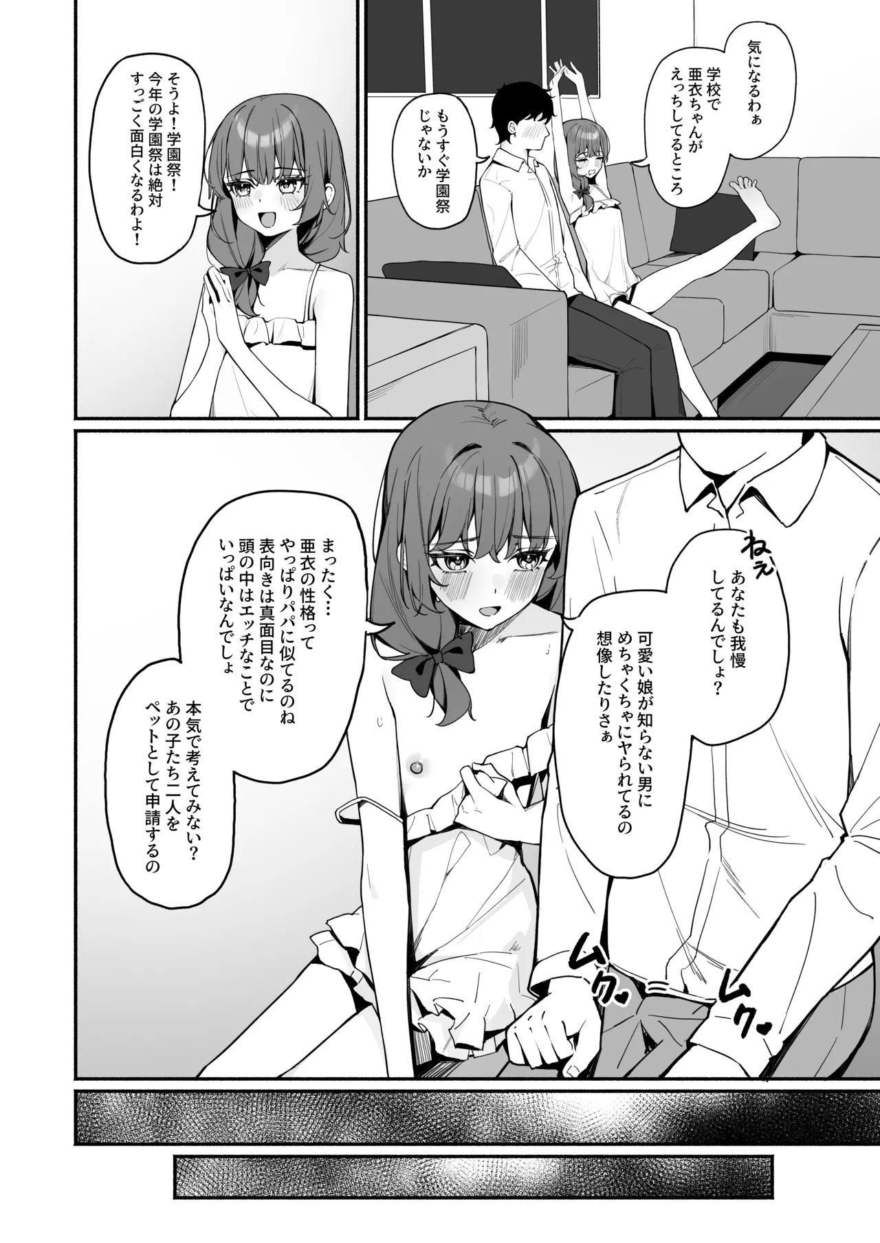 今日から全裸登校3 - page16