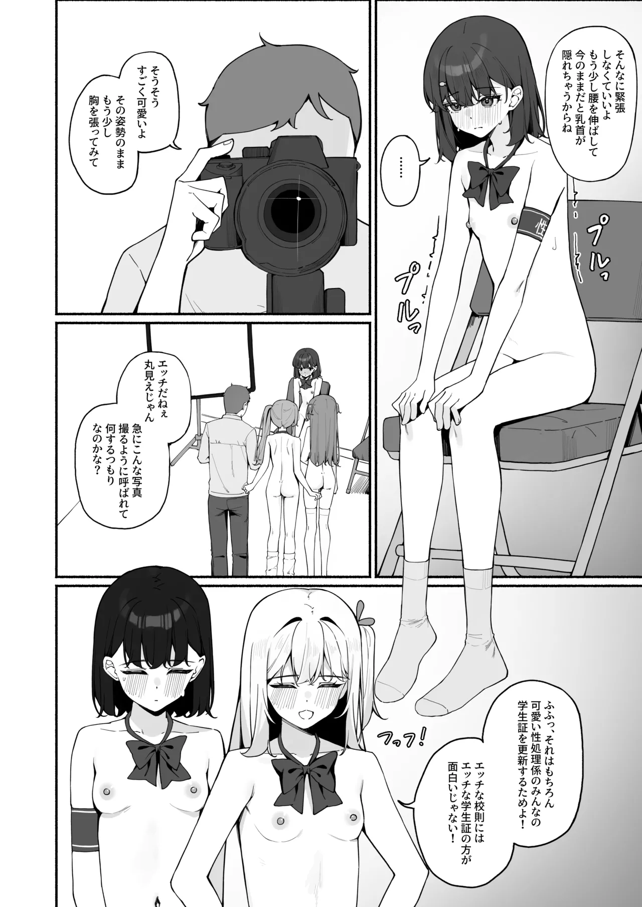 今日から全裸登校3 - page21