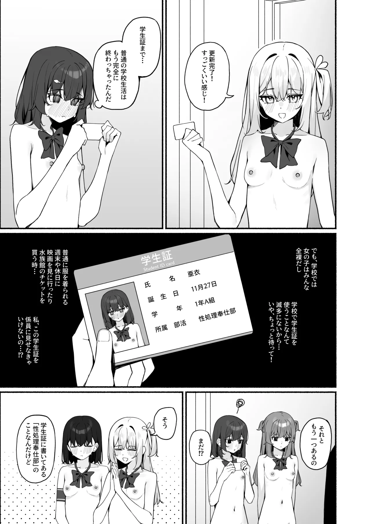 今日から全裸登校3 - page22