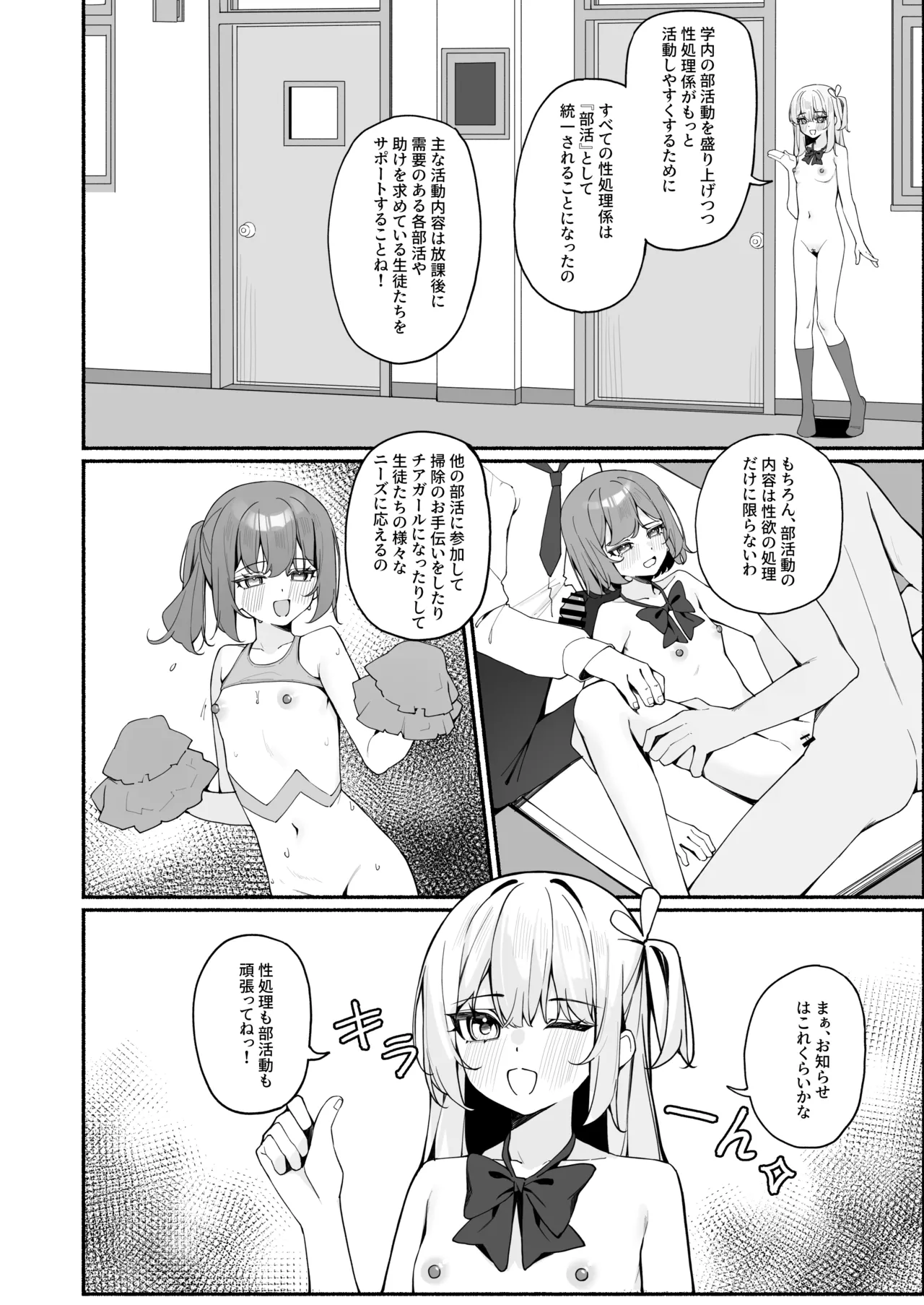今日から全裸登校3 - page23
