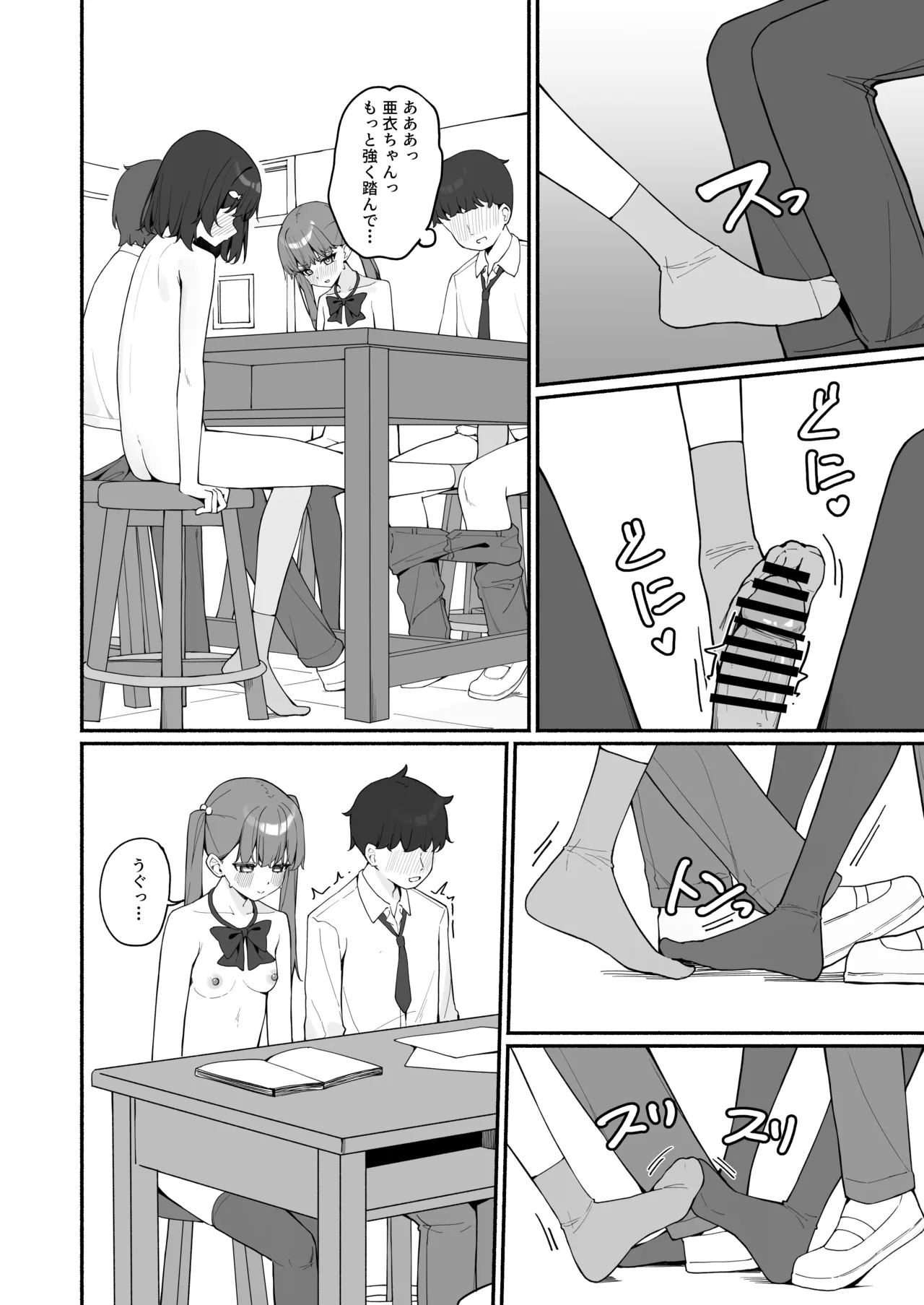 今日から全裸登校3 - page28