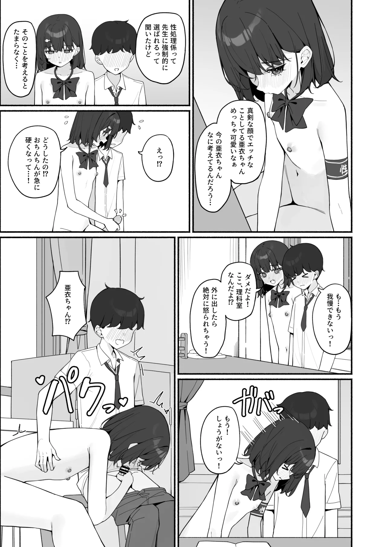 今日から全裸登校3 - page29