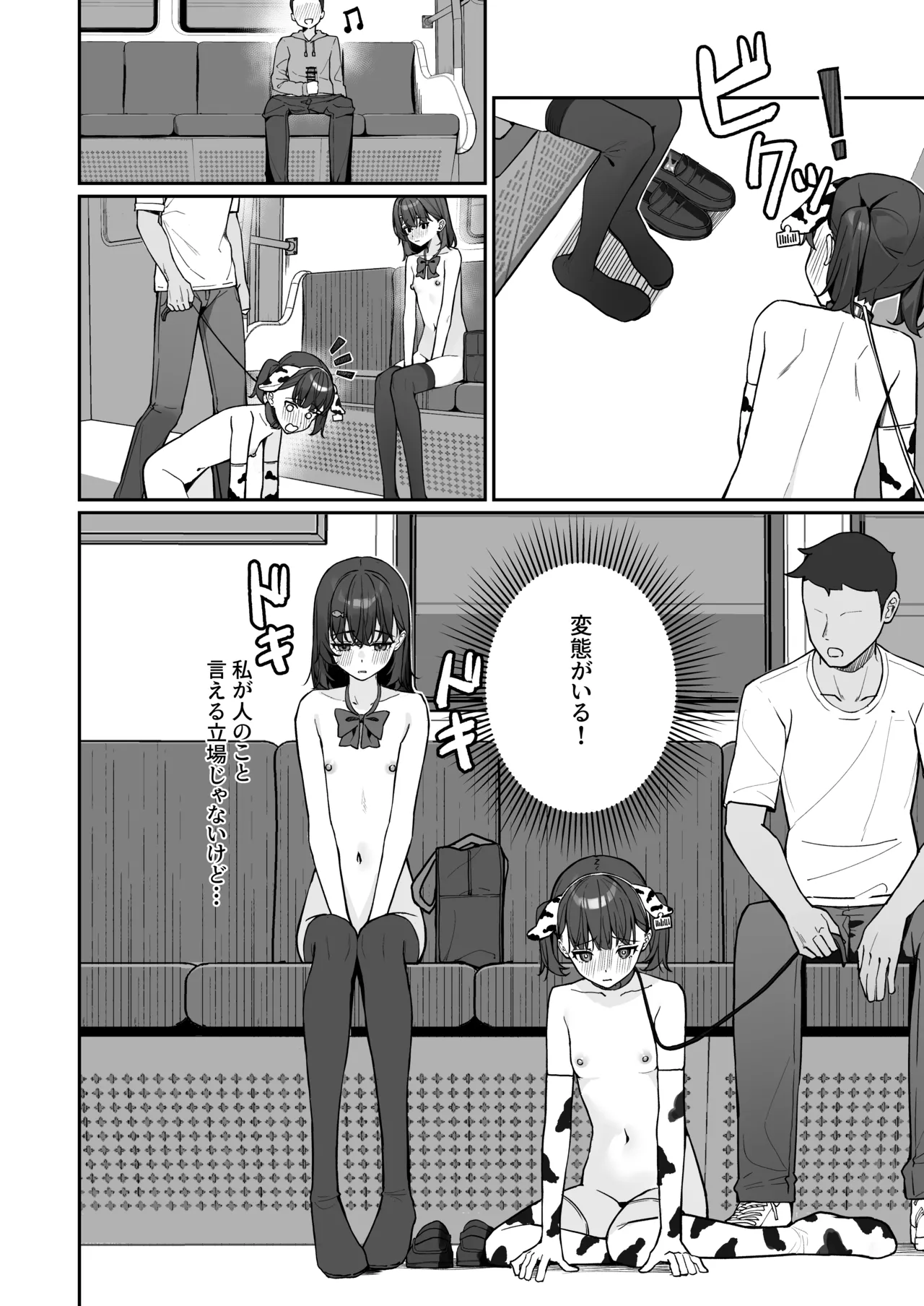 今日から全裸登校3 - page3