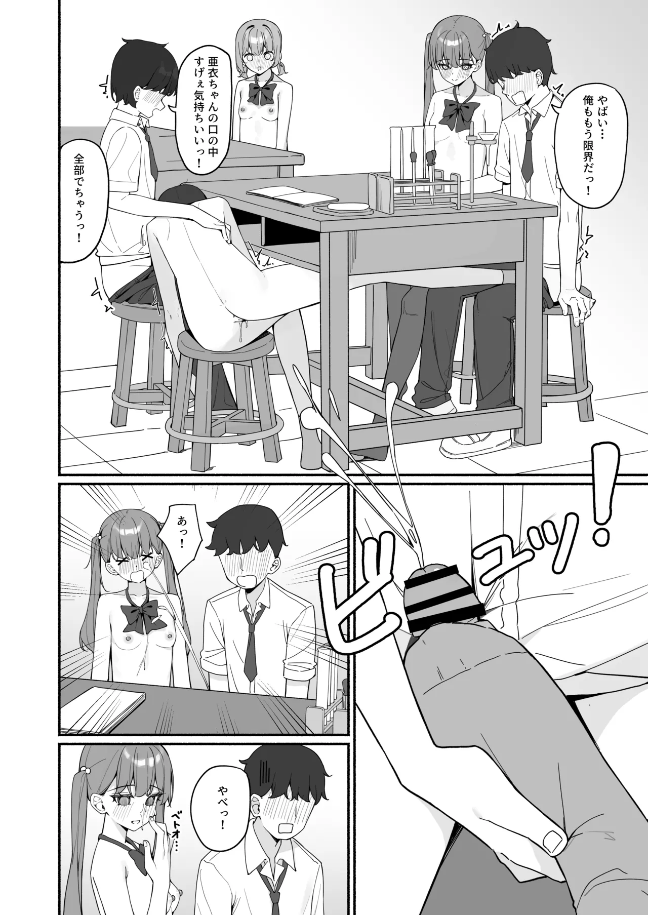 今日から全裸登校3 - page30