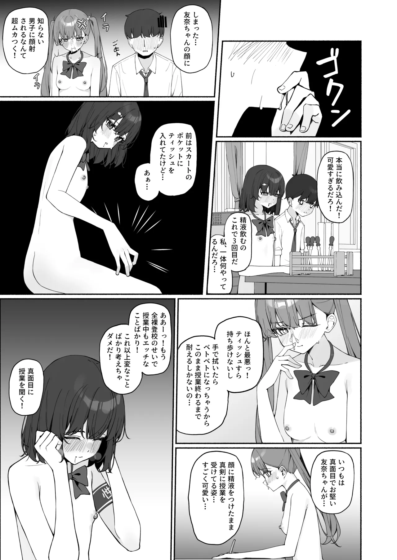 今日から全裸登校3 - page31