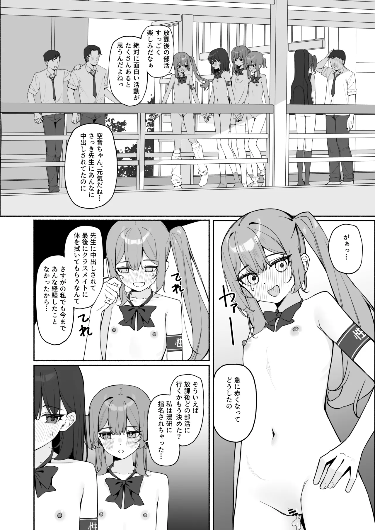 今日から全裸登校3 - page33