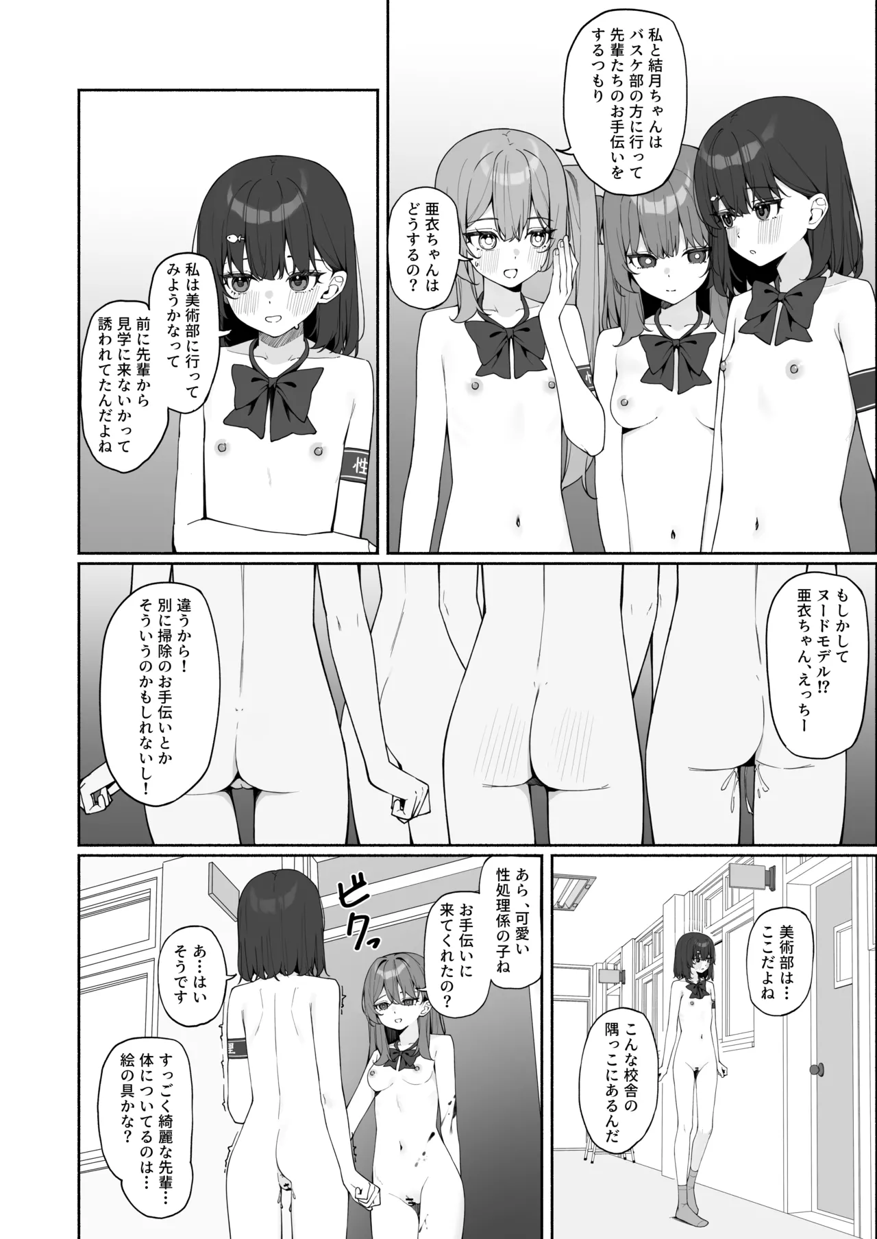 今日から全裸登校3 - page34