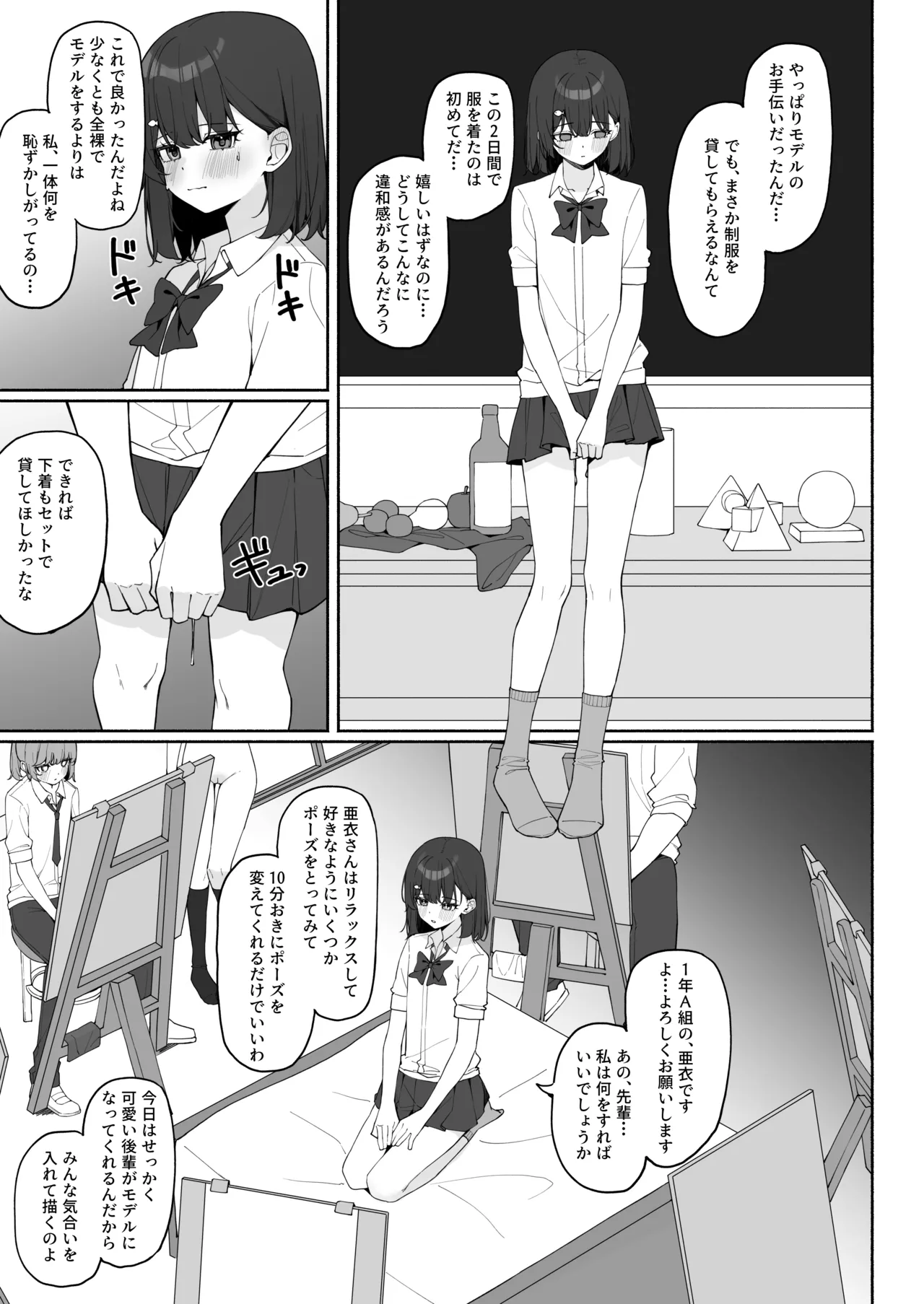 今日から全裸登校3 - page35