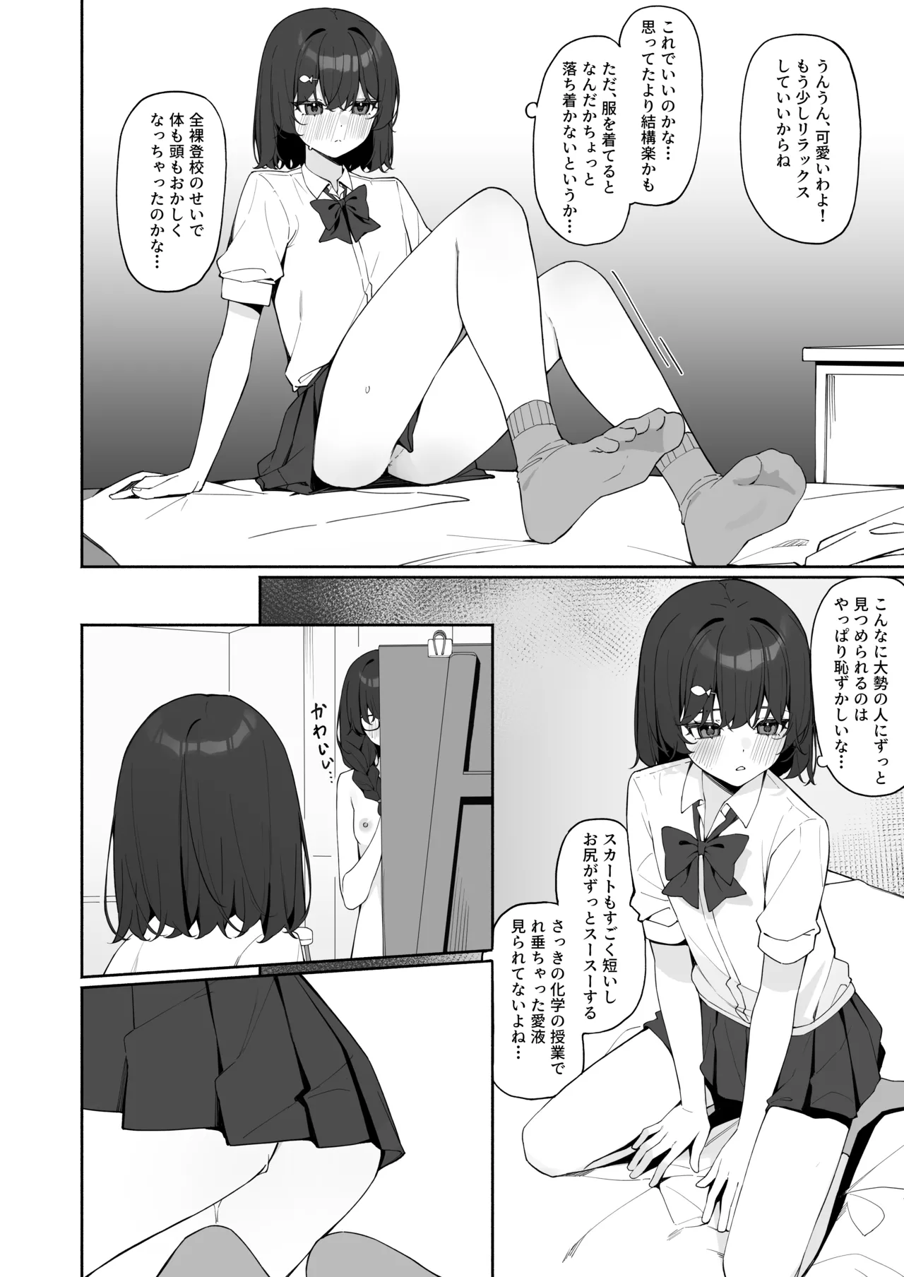今日から全裸登校3 - page36