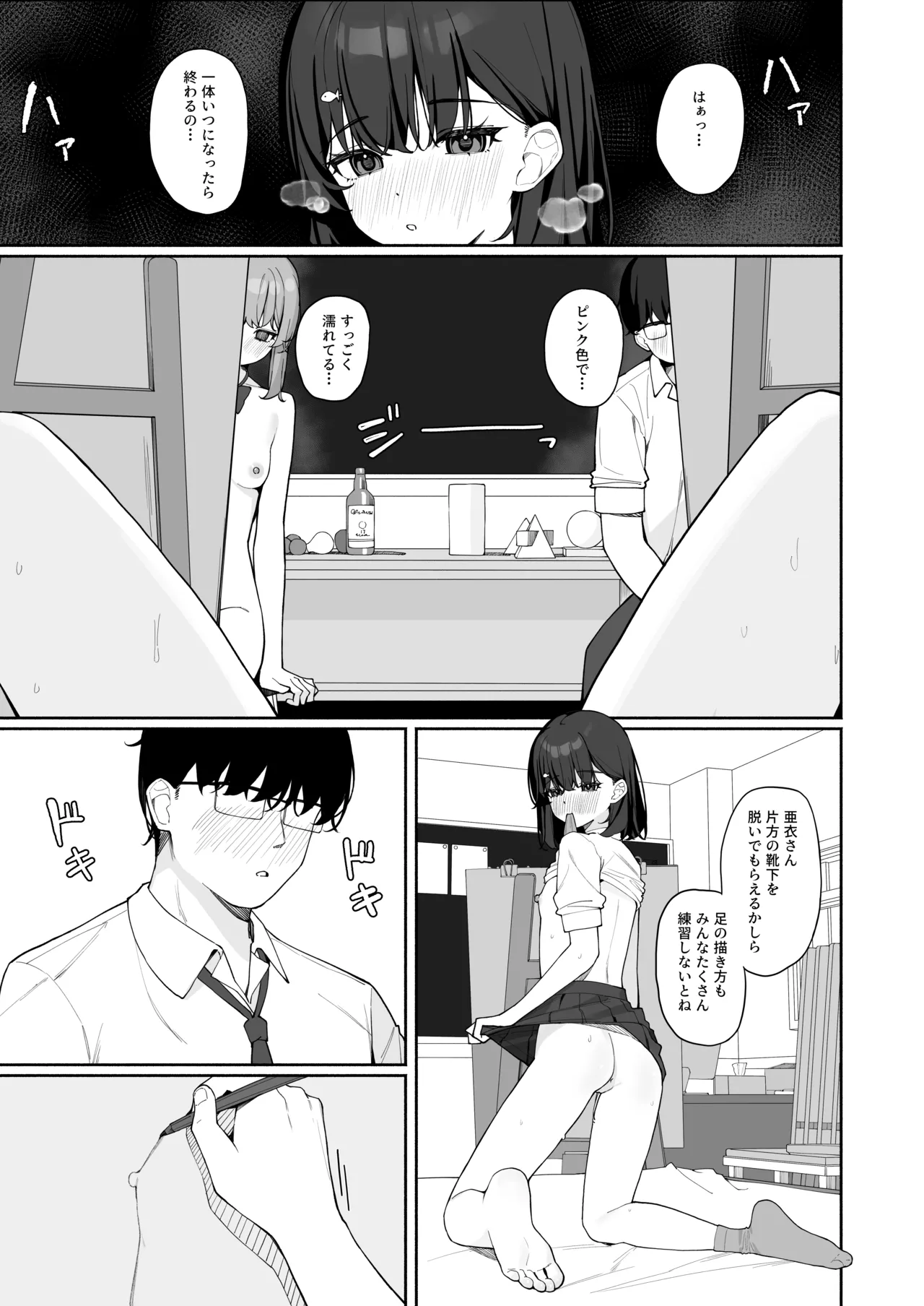 今日から全裸登校3 - page39