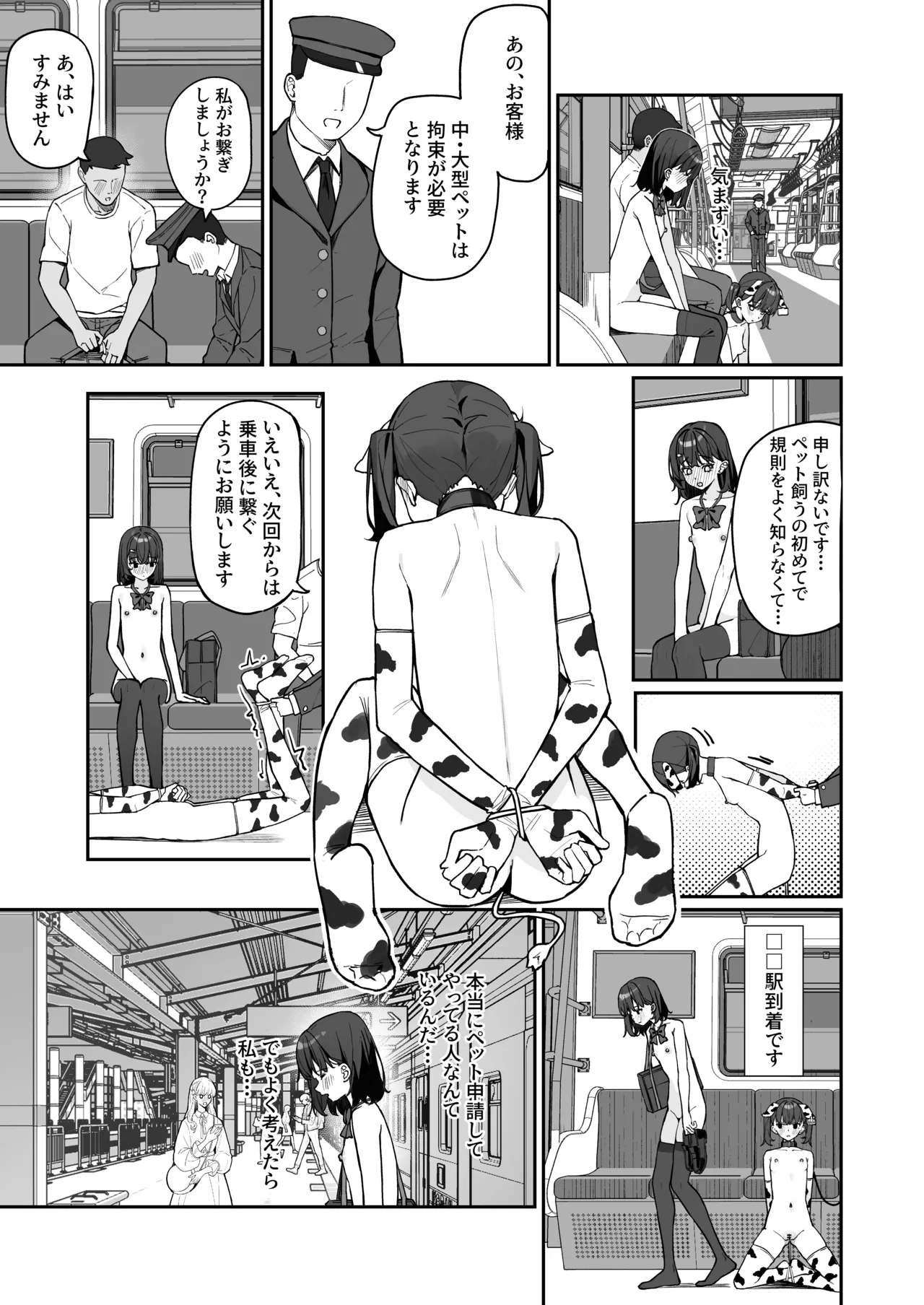 今日から全裸登校3 - page4