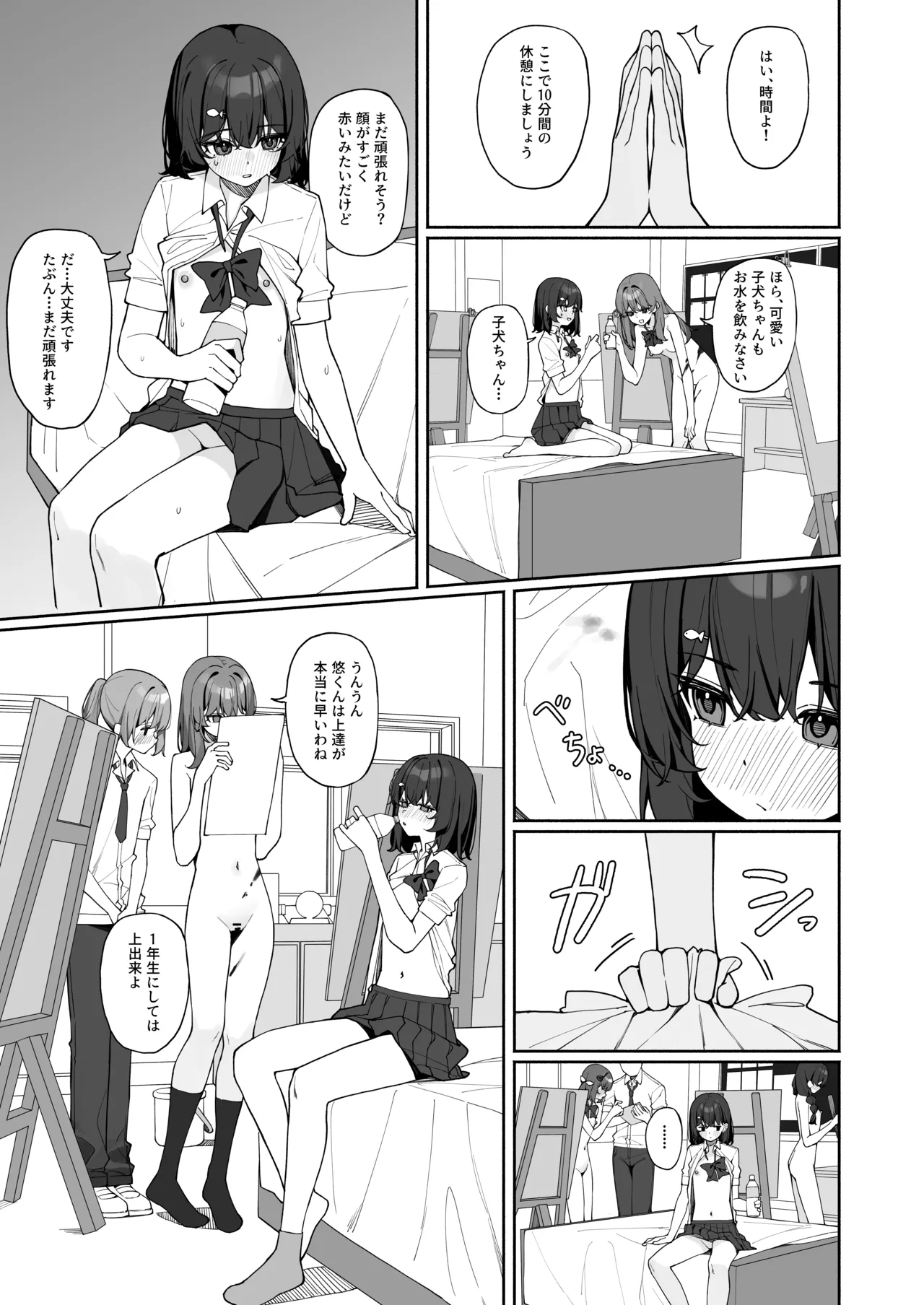 今日から全裸登校3 - page41