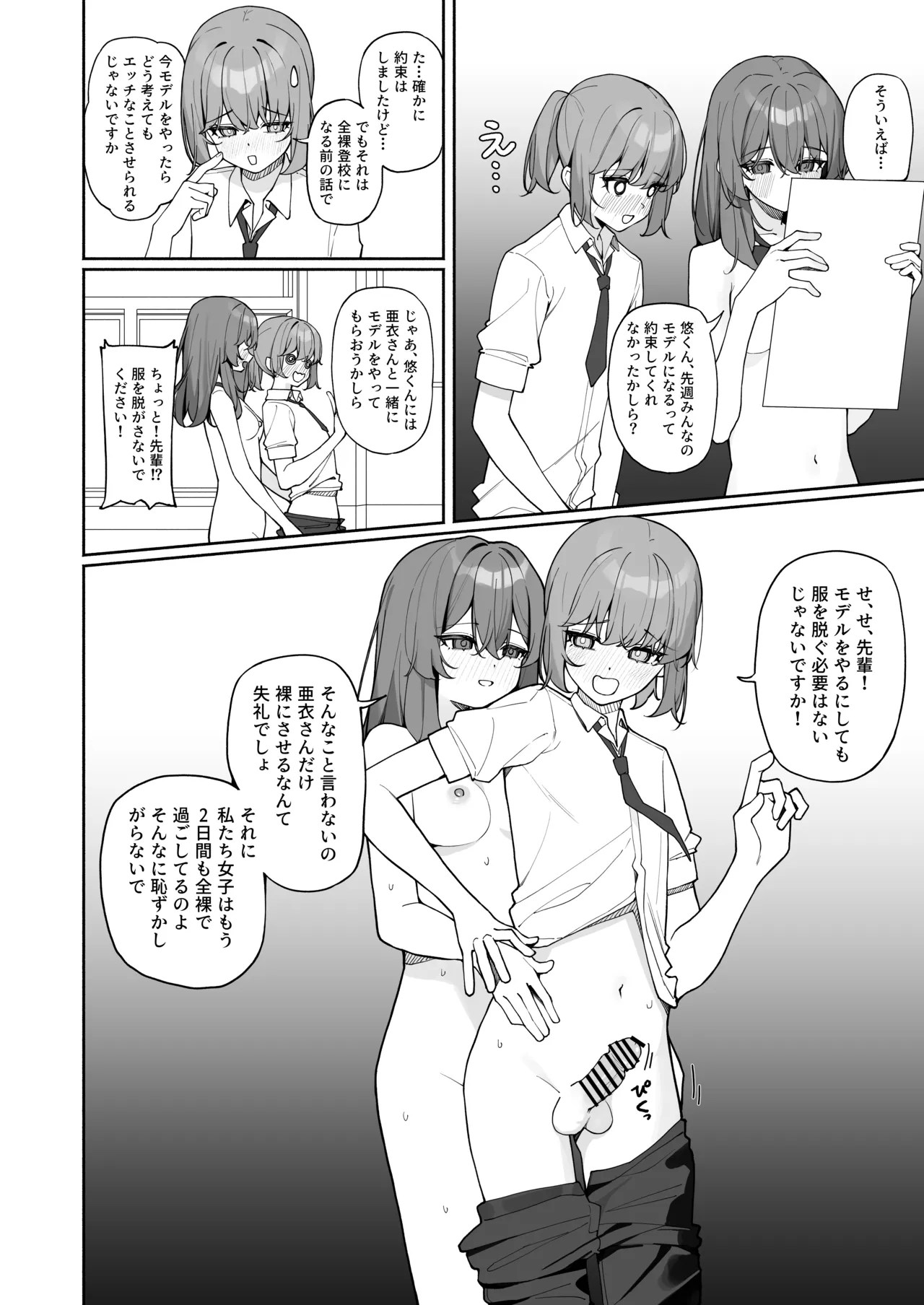 今日から全裸登校3 - page42