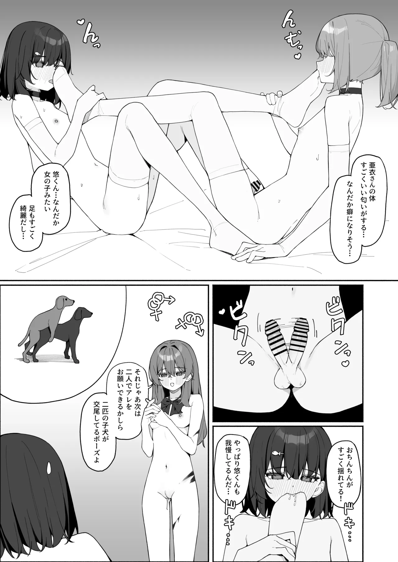 今日から全裸登校3 - page45