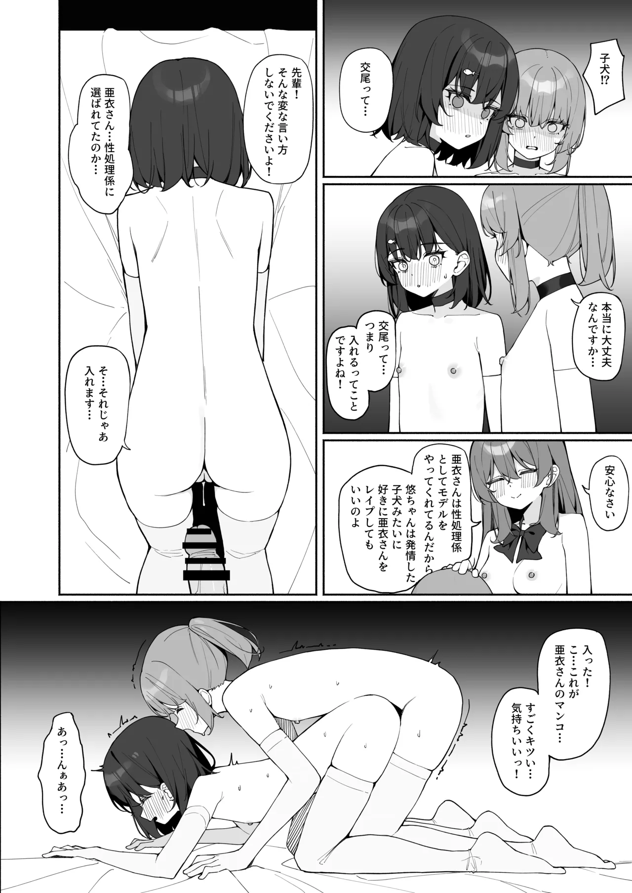 今日から全裸登校3 - page46