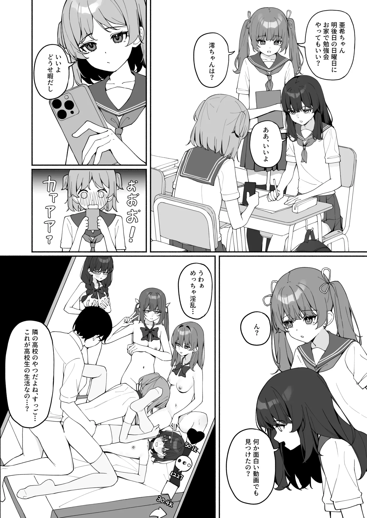 今日から全裸登校3 - page52