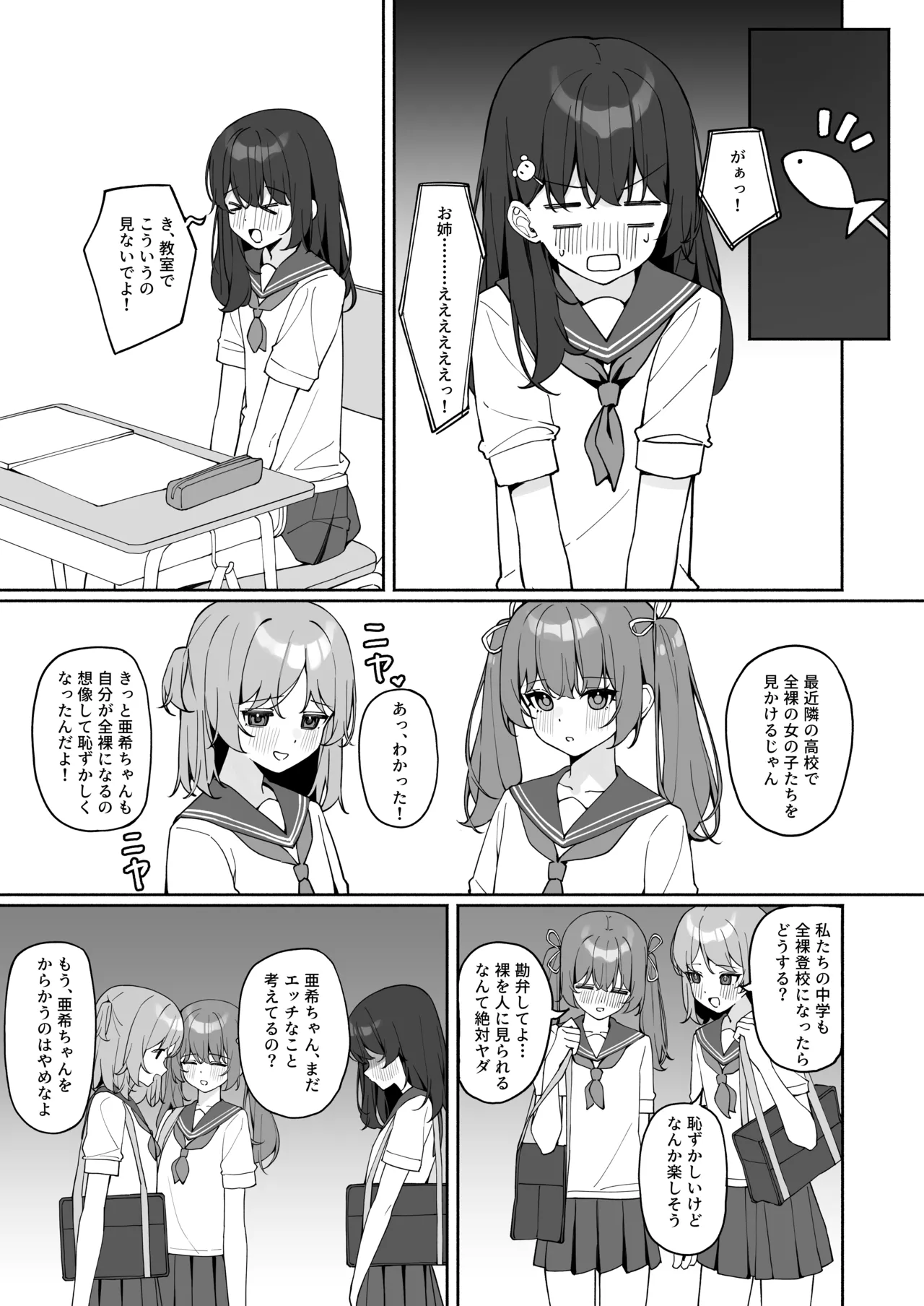 今日から全裸登校3 - page53