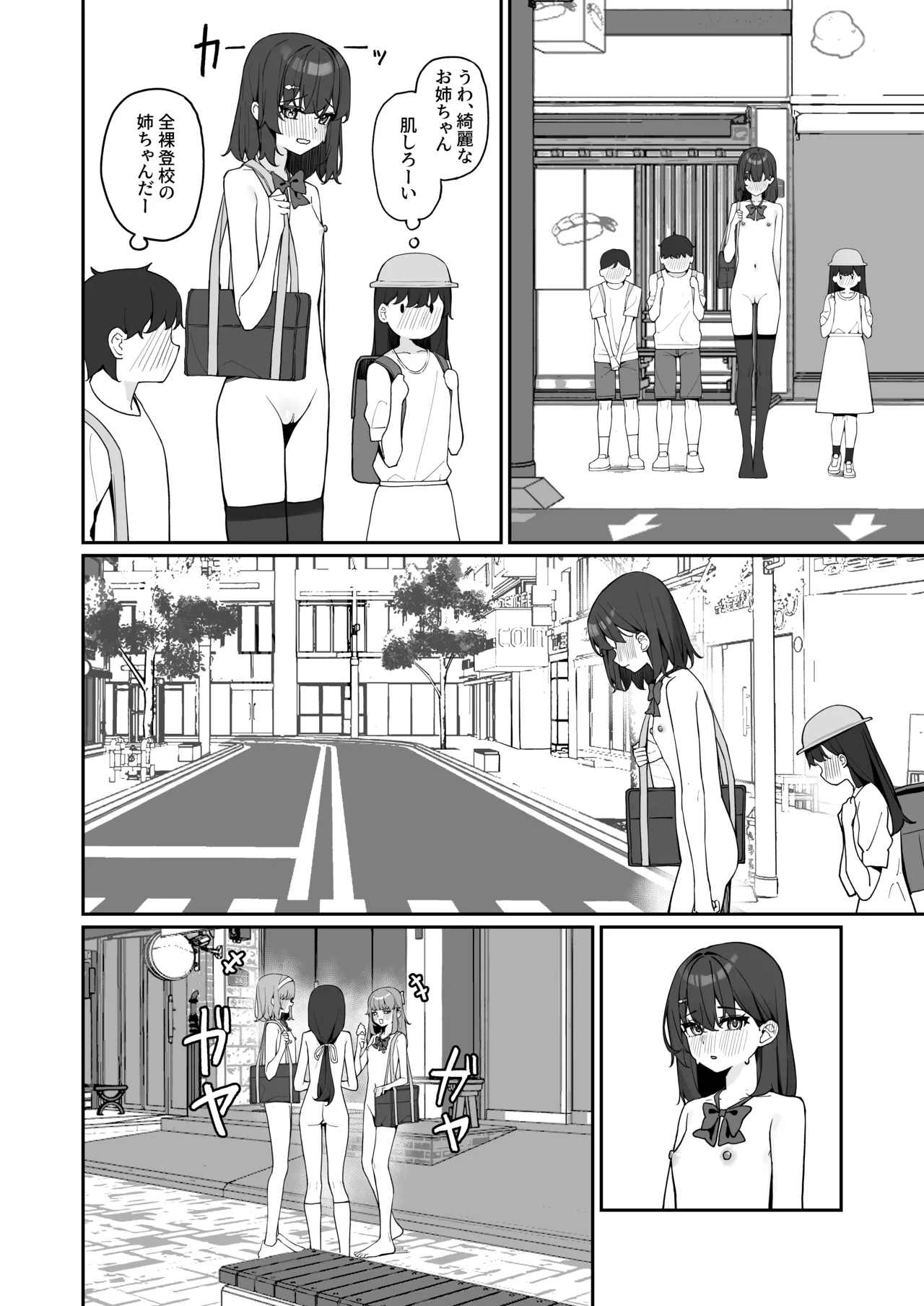 今日から全裸登校3 - page6