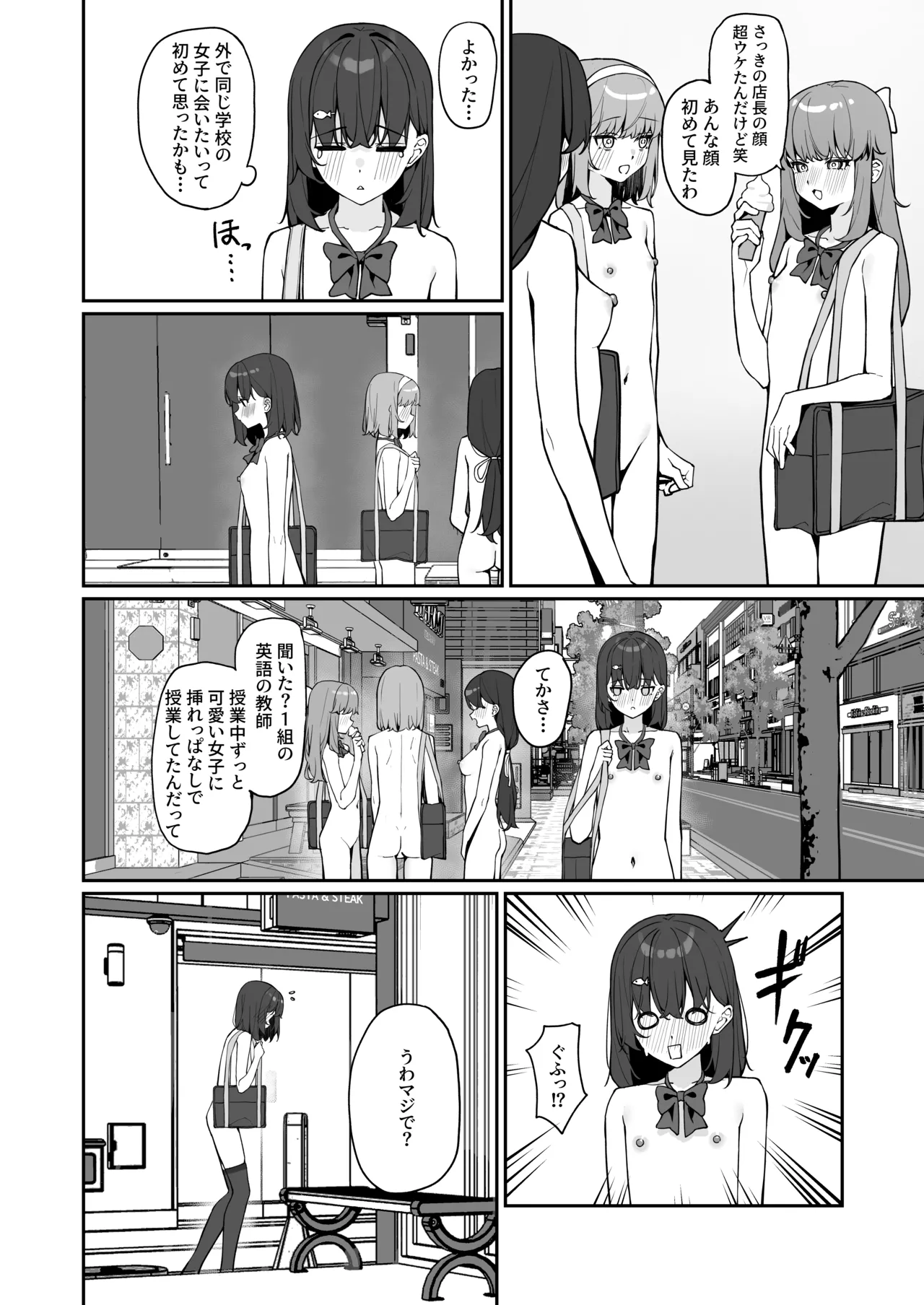 今日から全裸登校3 - page7
