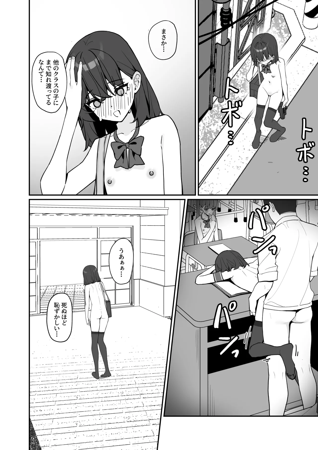 今日から全裸登校3 - page8